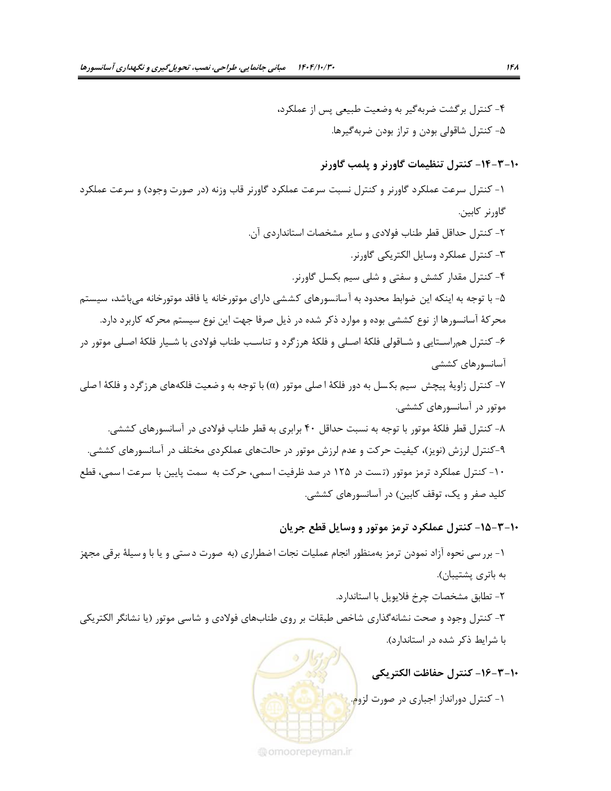 صفحه 168 از 174