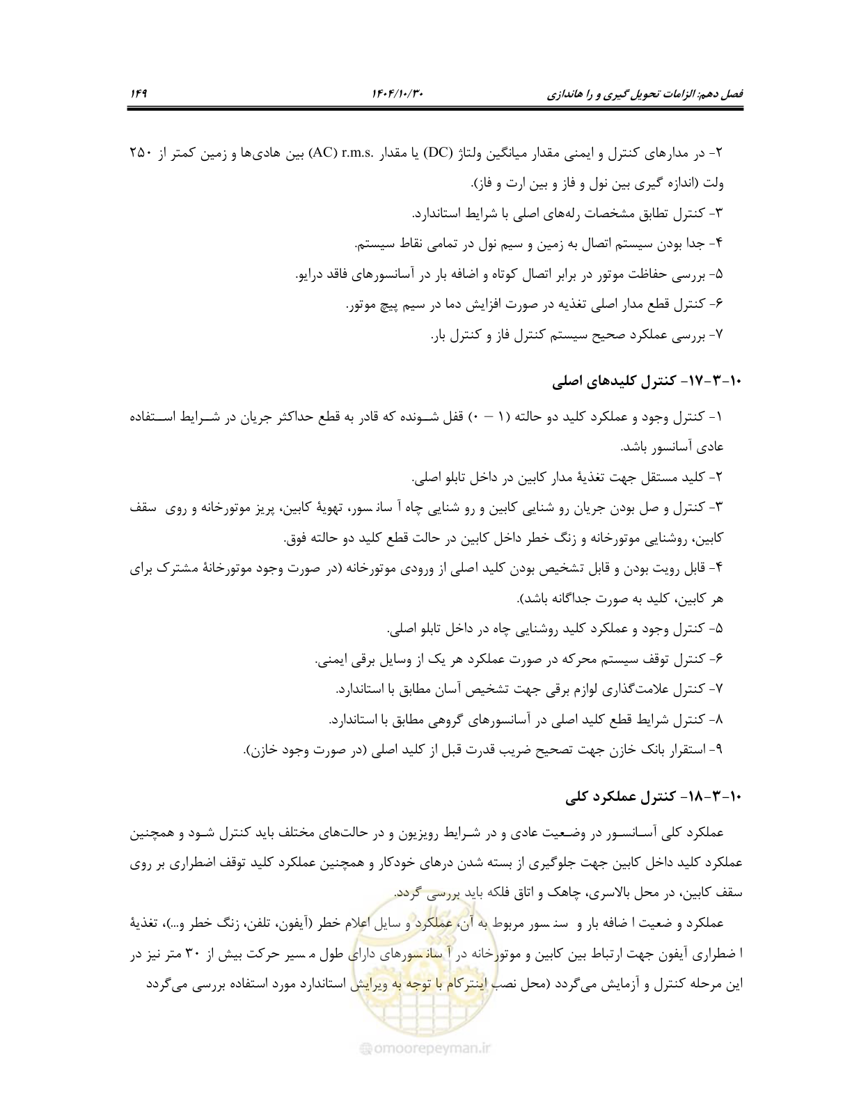 صفحه 169 از 174