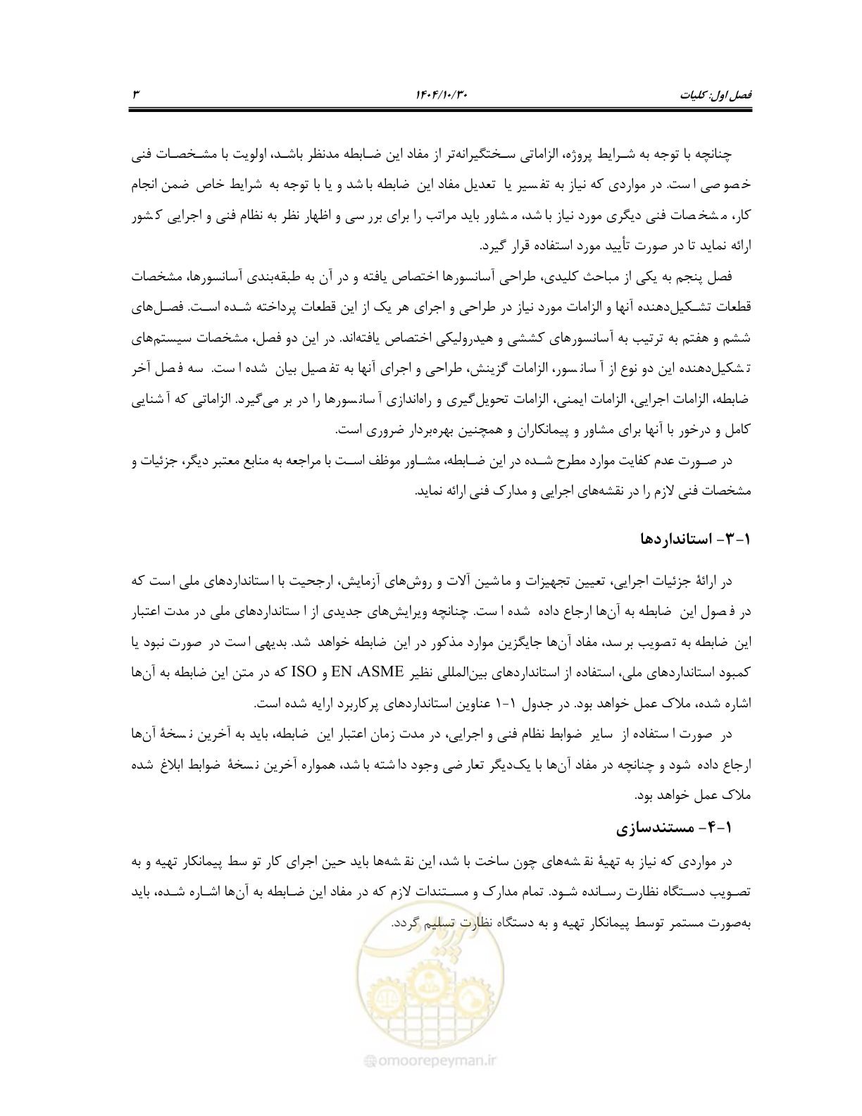 صفحه 23 از 174