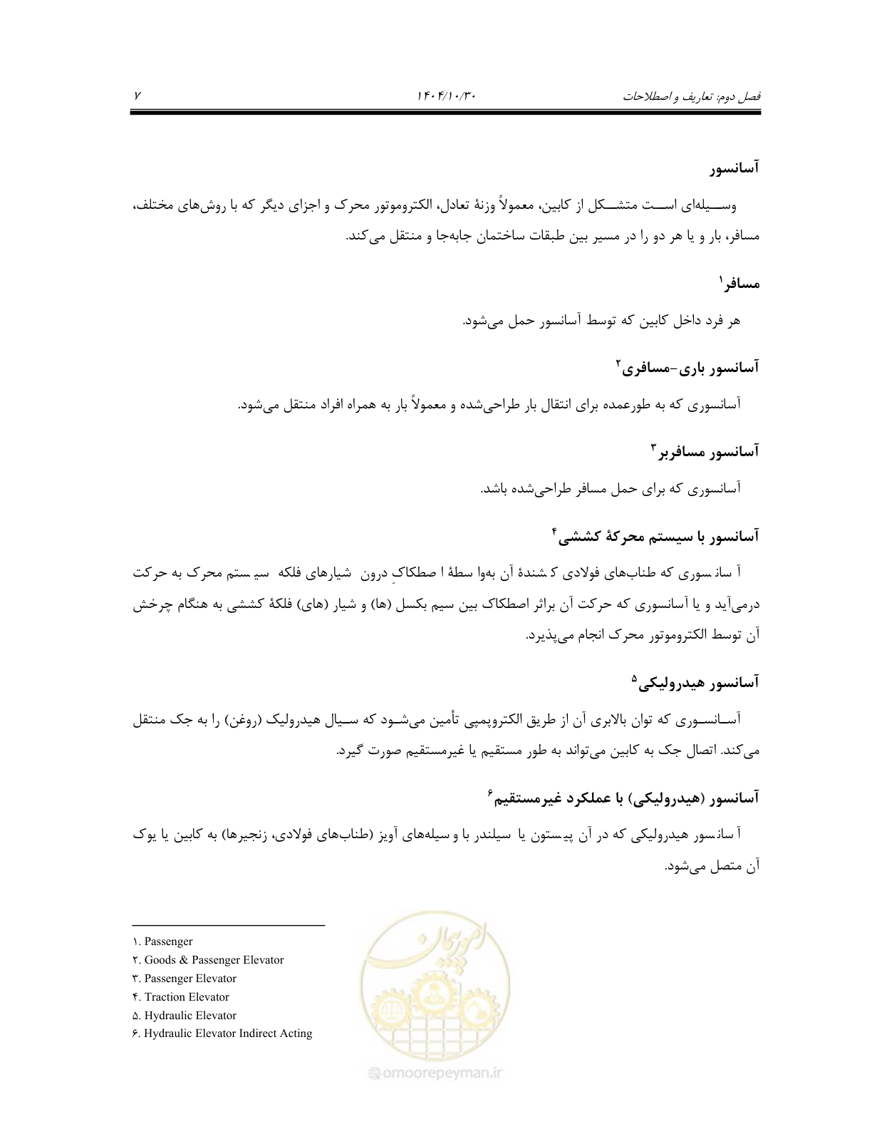 صفحه 27 از 174