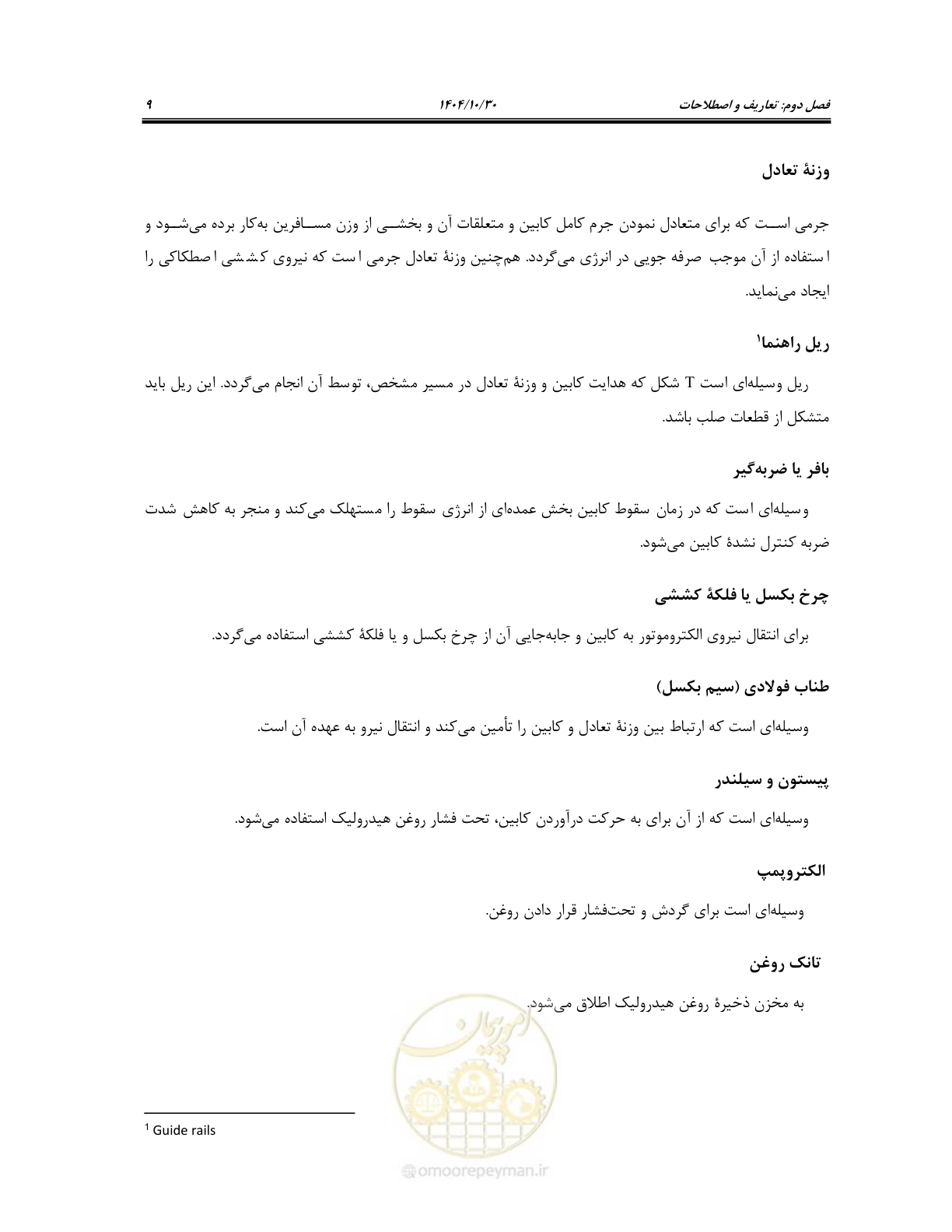 صفحه 29 از 174