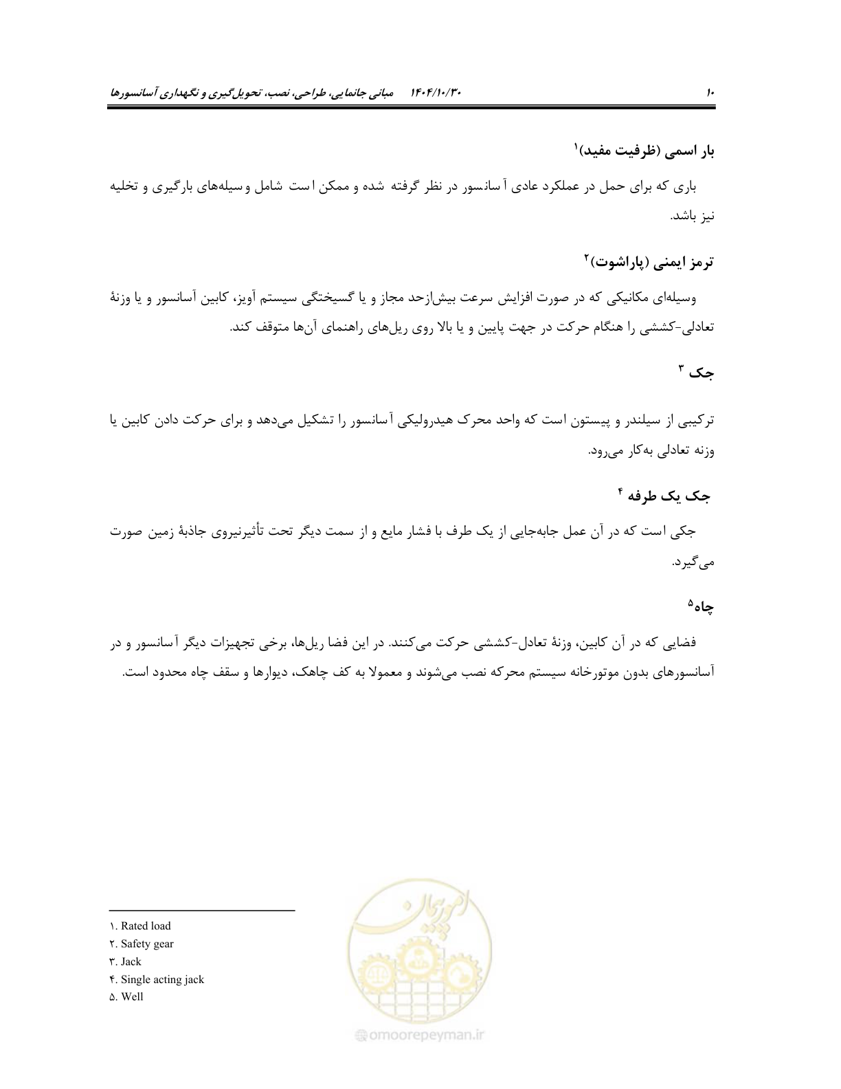 صفحه 30 از 174