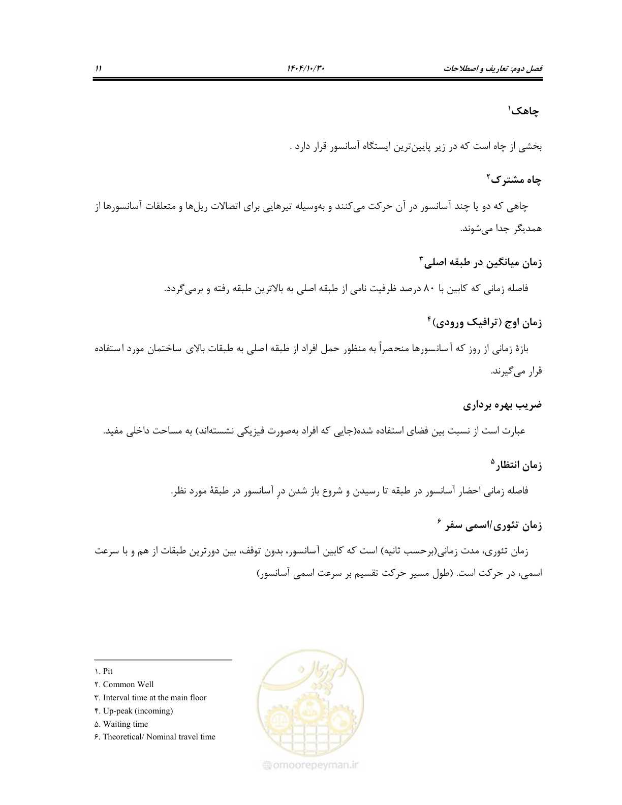 صفحه 31 از 174