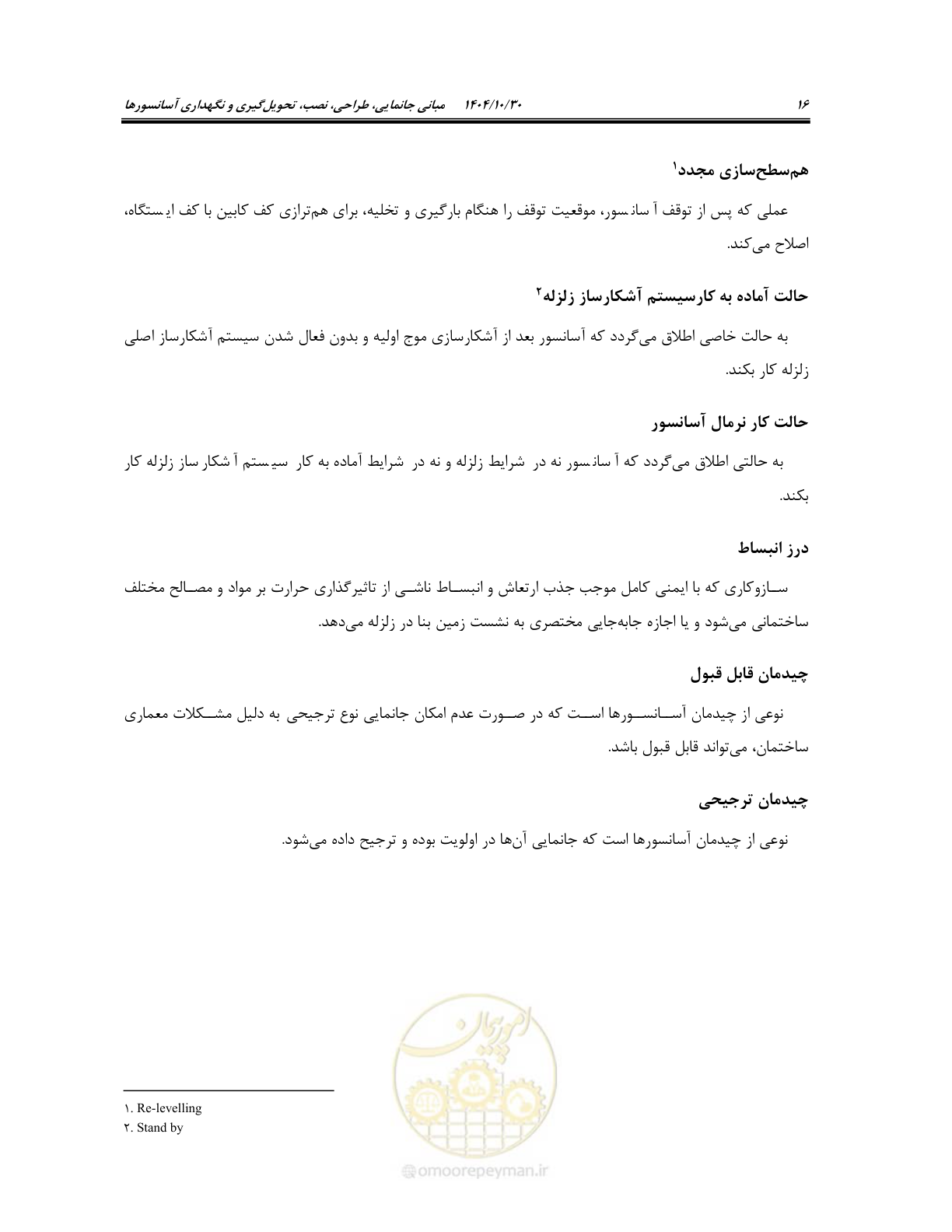صفحه 36 از 174