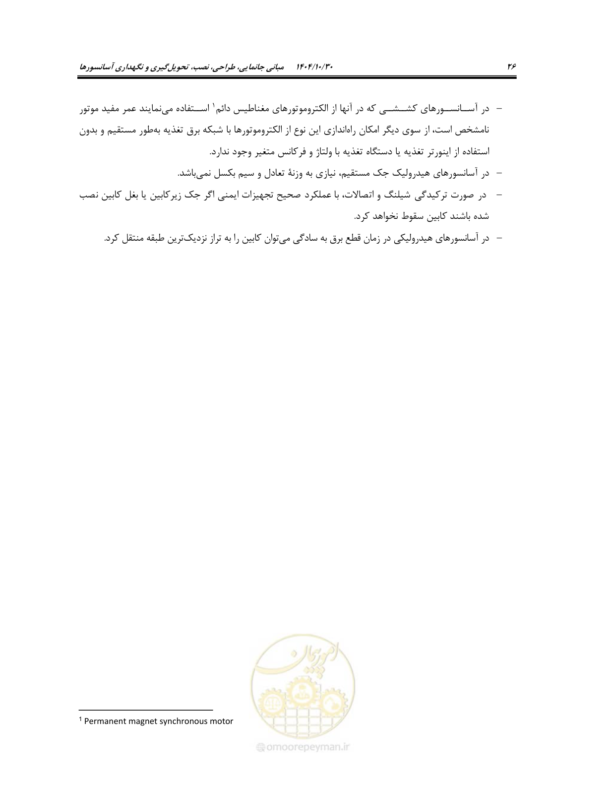صفحه 46 از 174