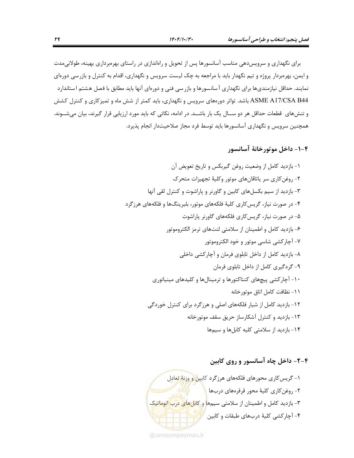 صفحه 49 از 174