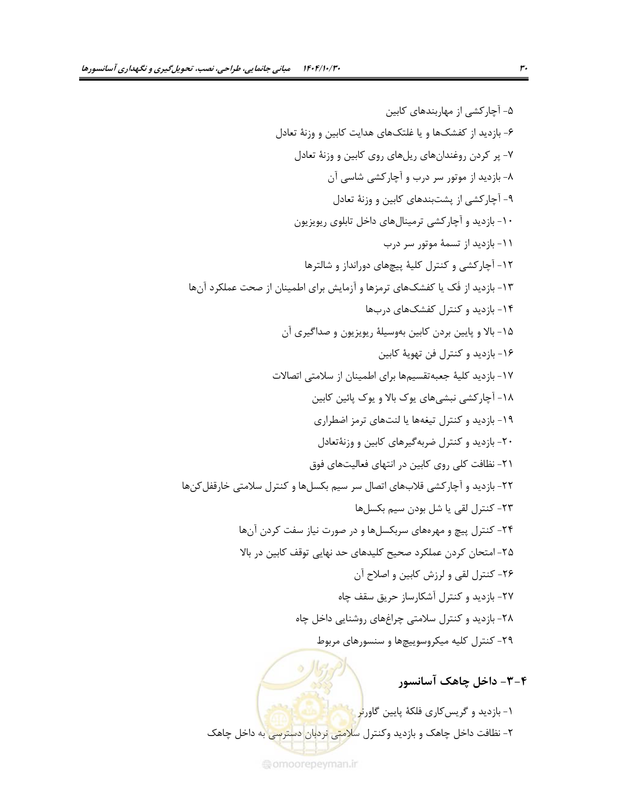 صفحه 50 از 174