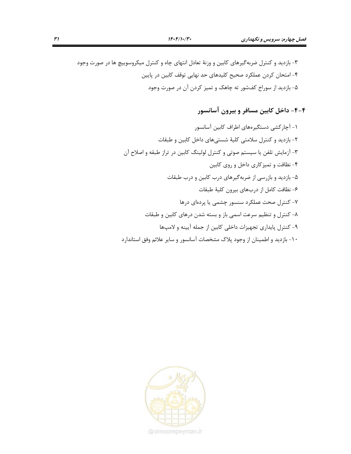 صفحه 51 از 174