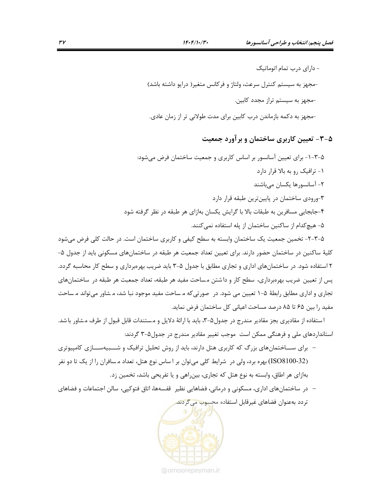 صفحه 57 از 174