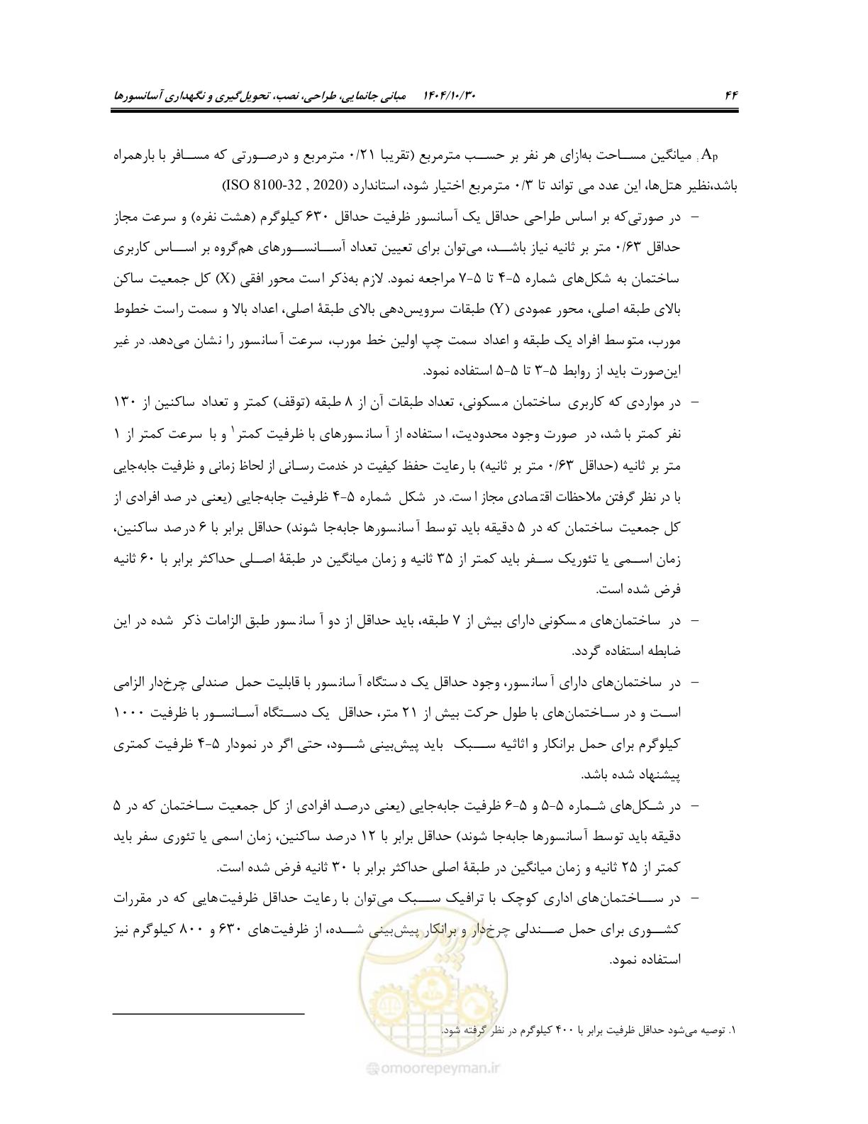 صفحه 64 از 174