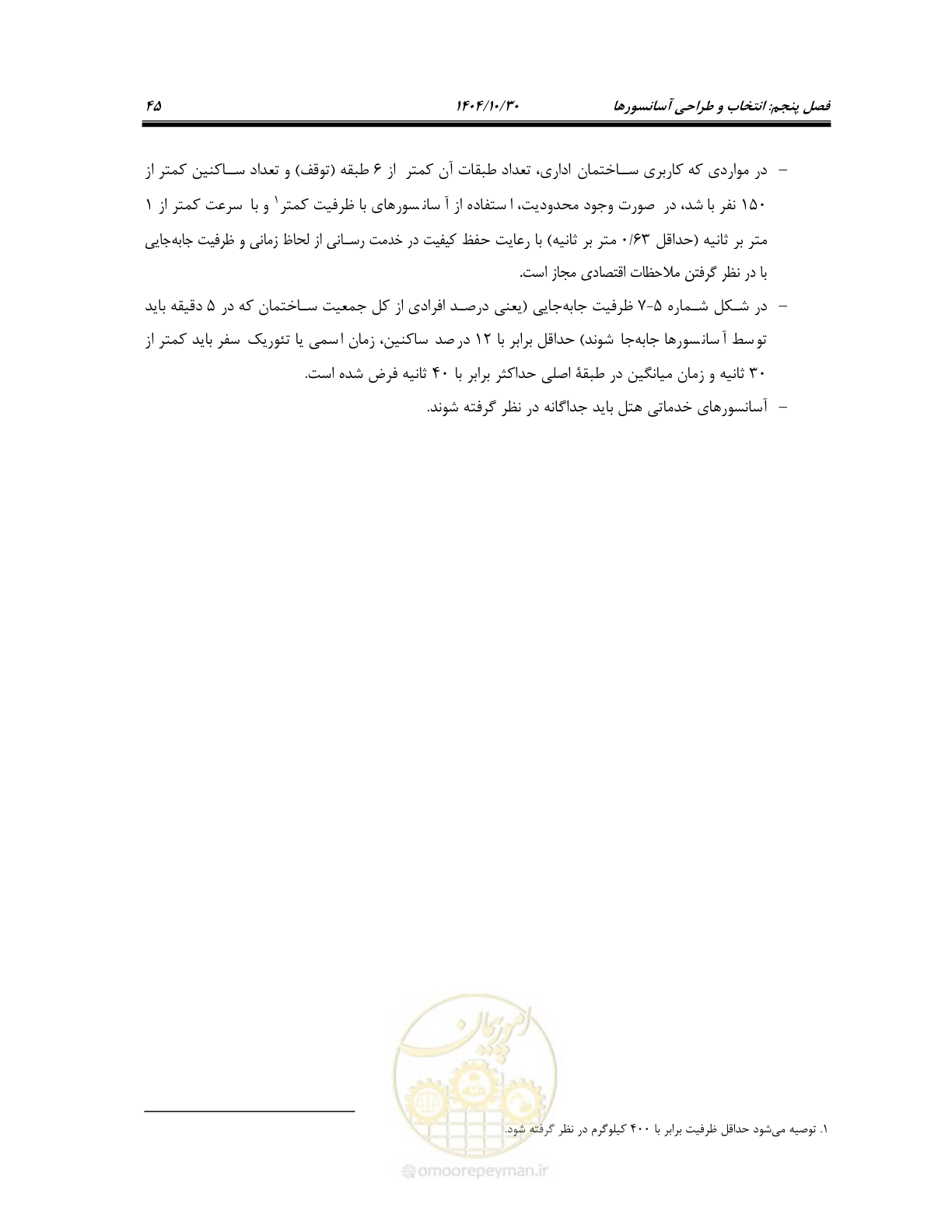 صفحه 65 از 174