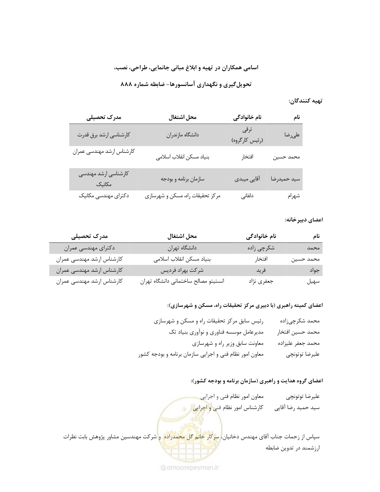 صفحه 8 از 174