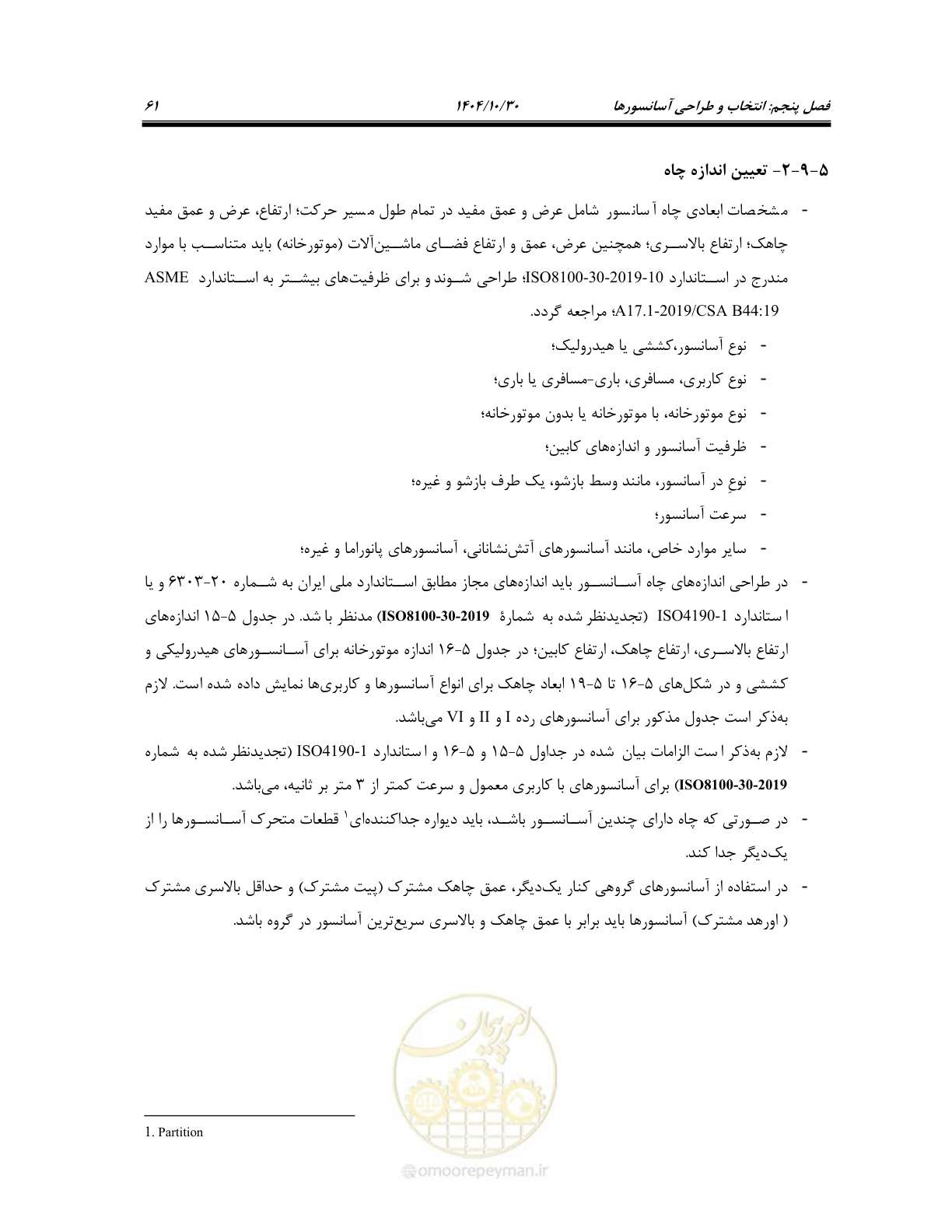 صفحه 81 از 174