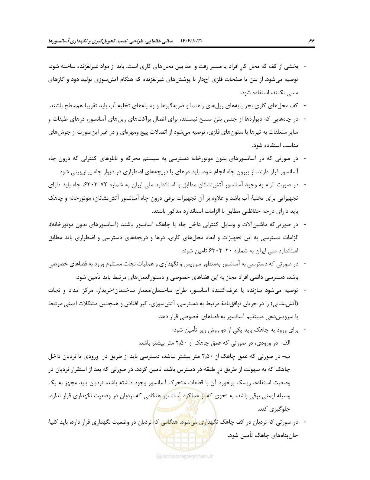 صفحه 86 از 174