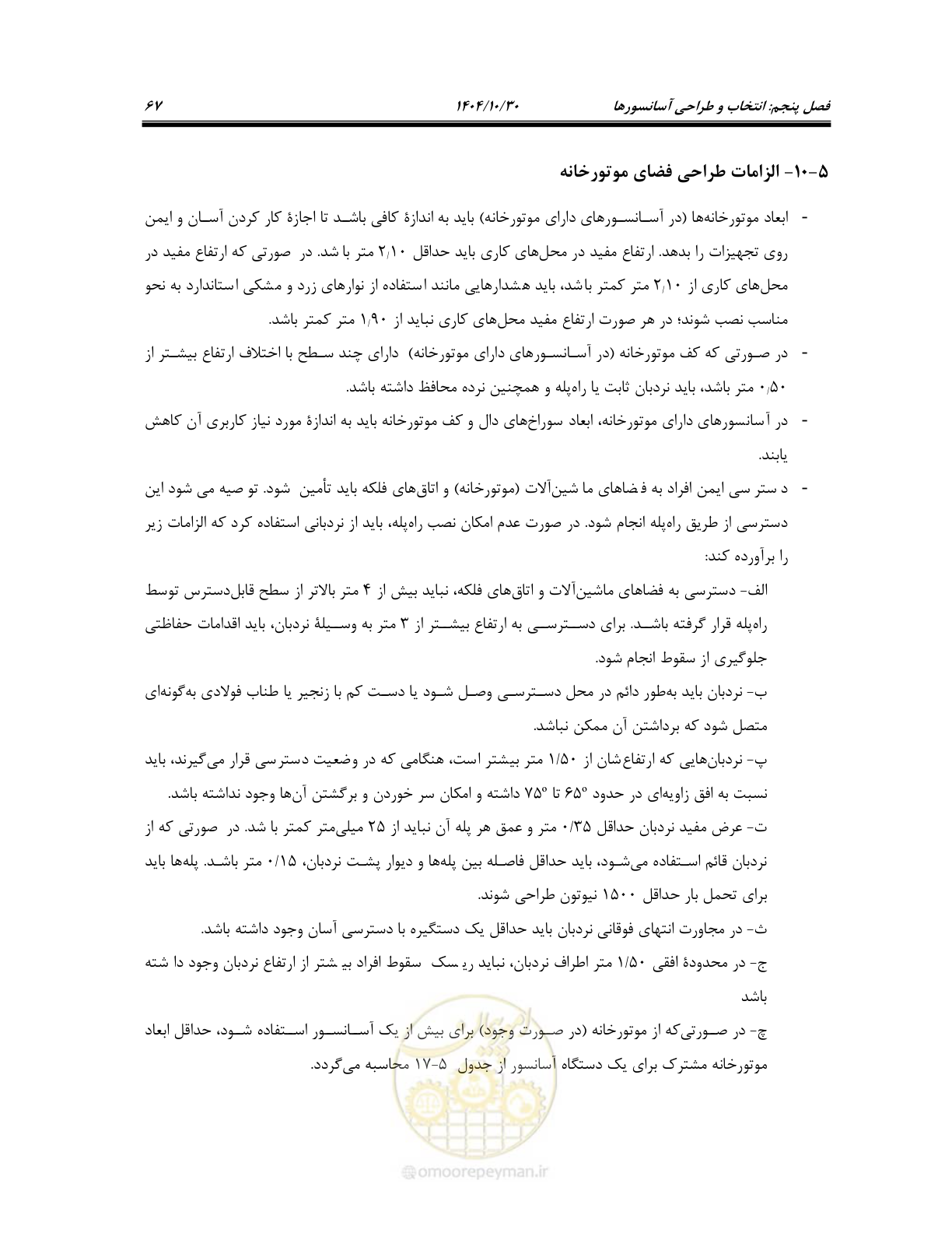 صفحه 87 از 174