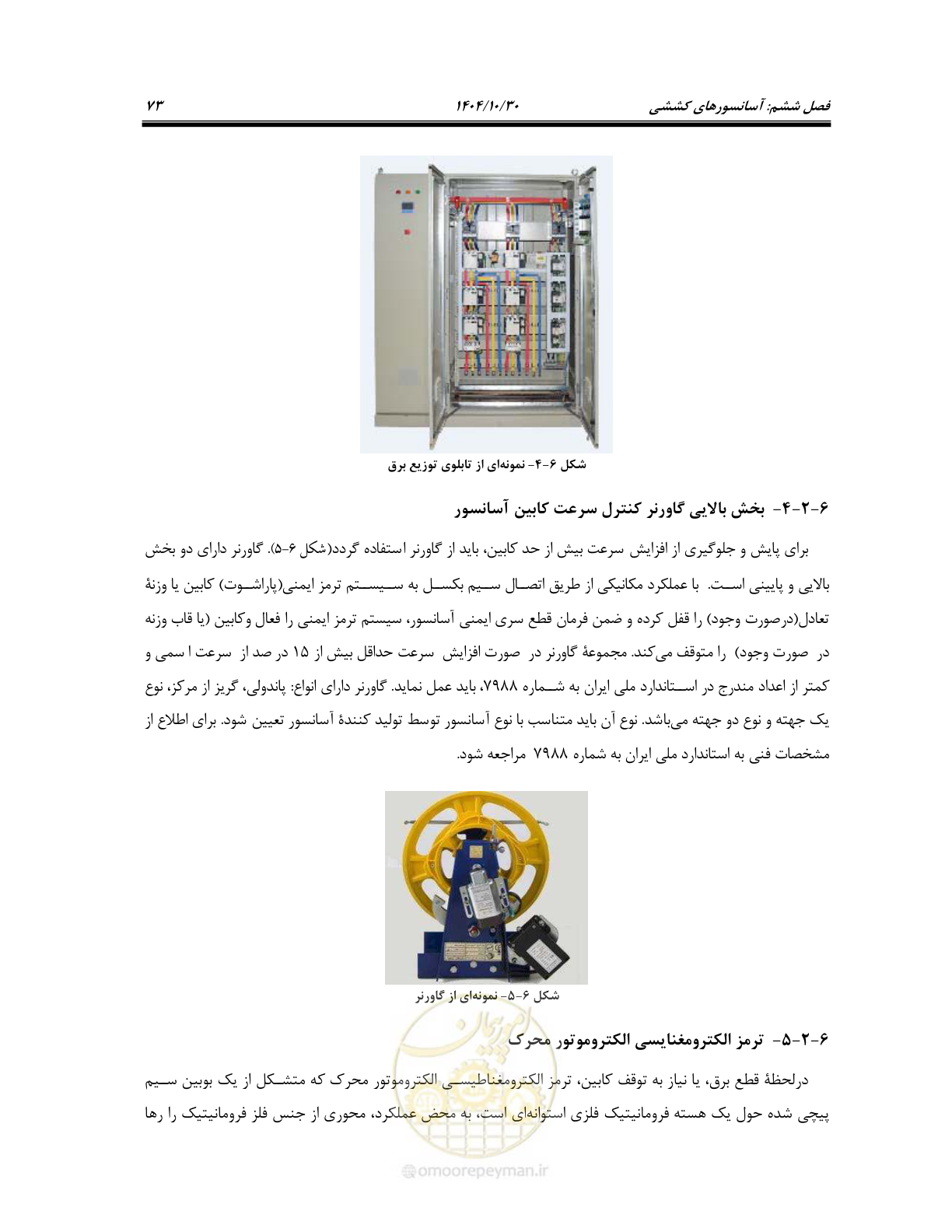 صفحه 93 از 174