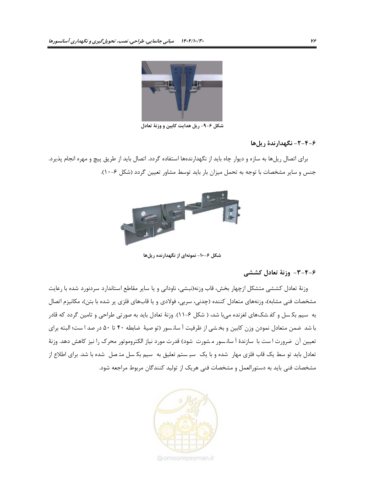 صفحه 96 از 174