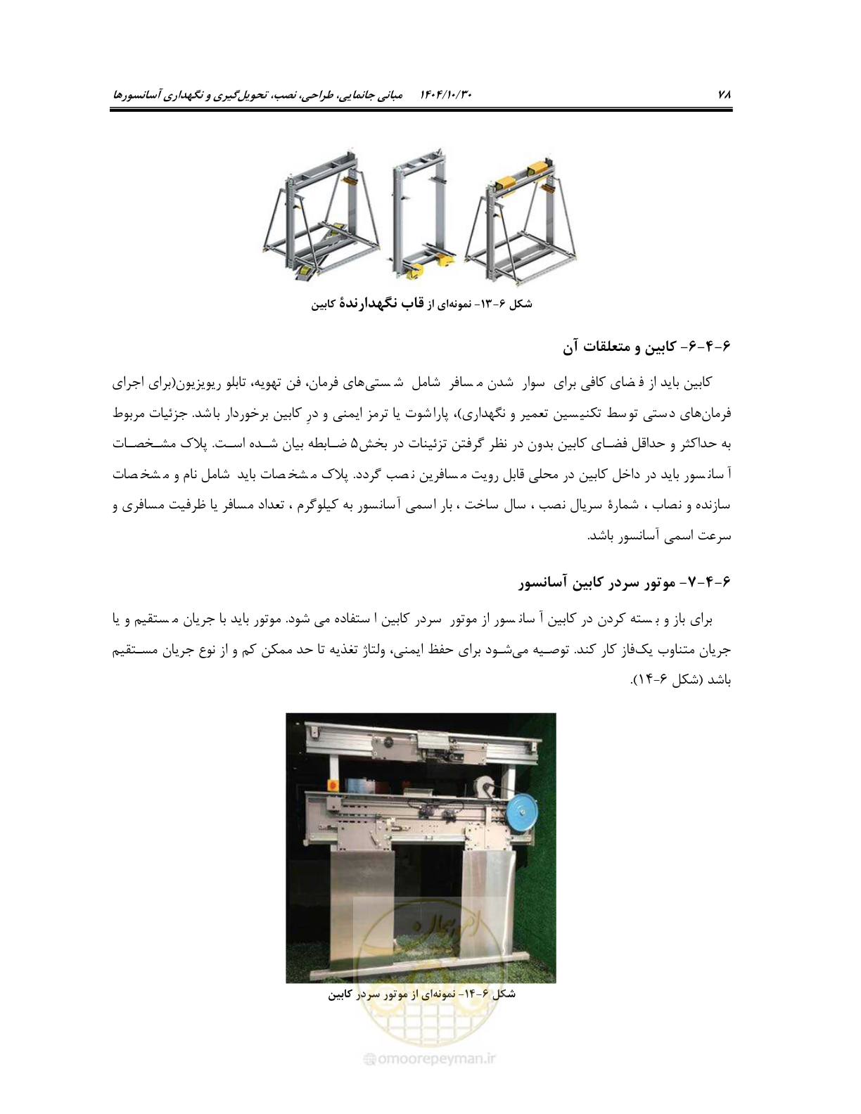 صفحه 98 از 174