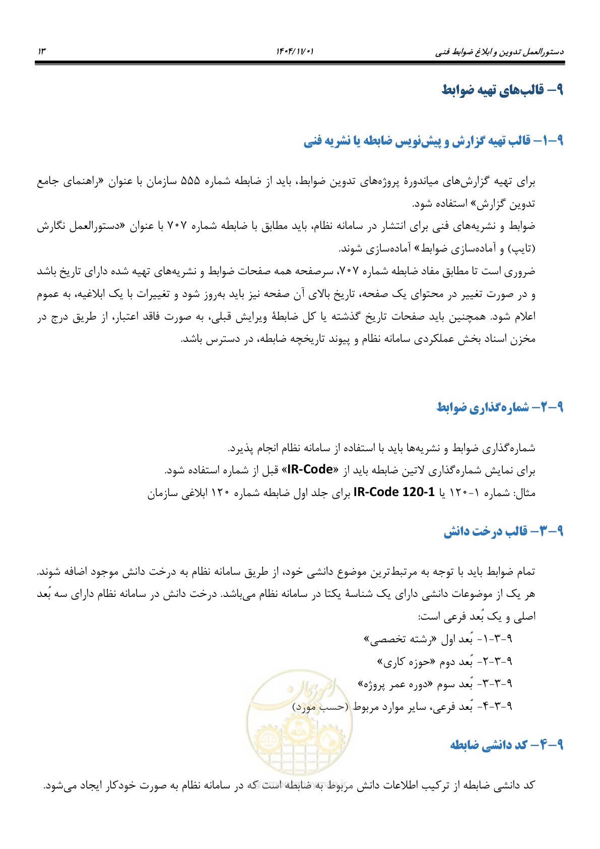 صفحه 17 از 22