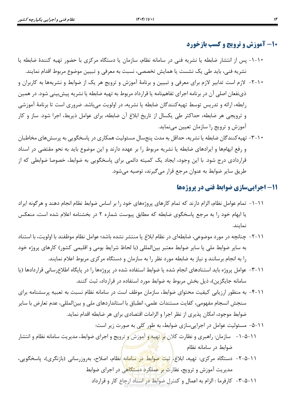 صفحه 18 از 22