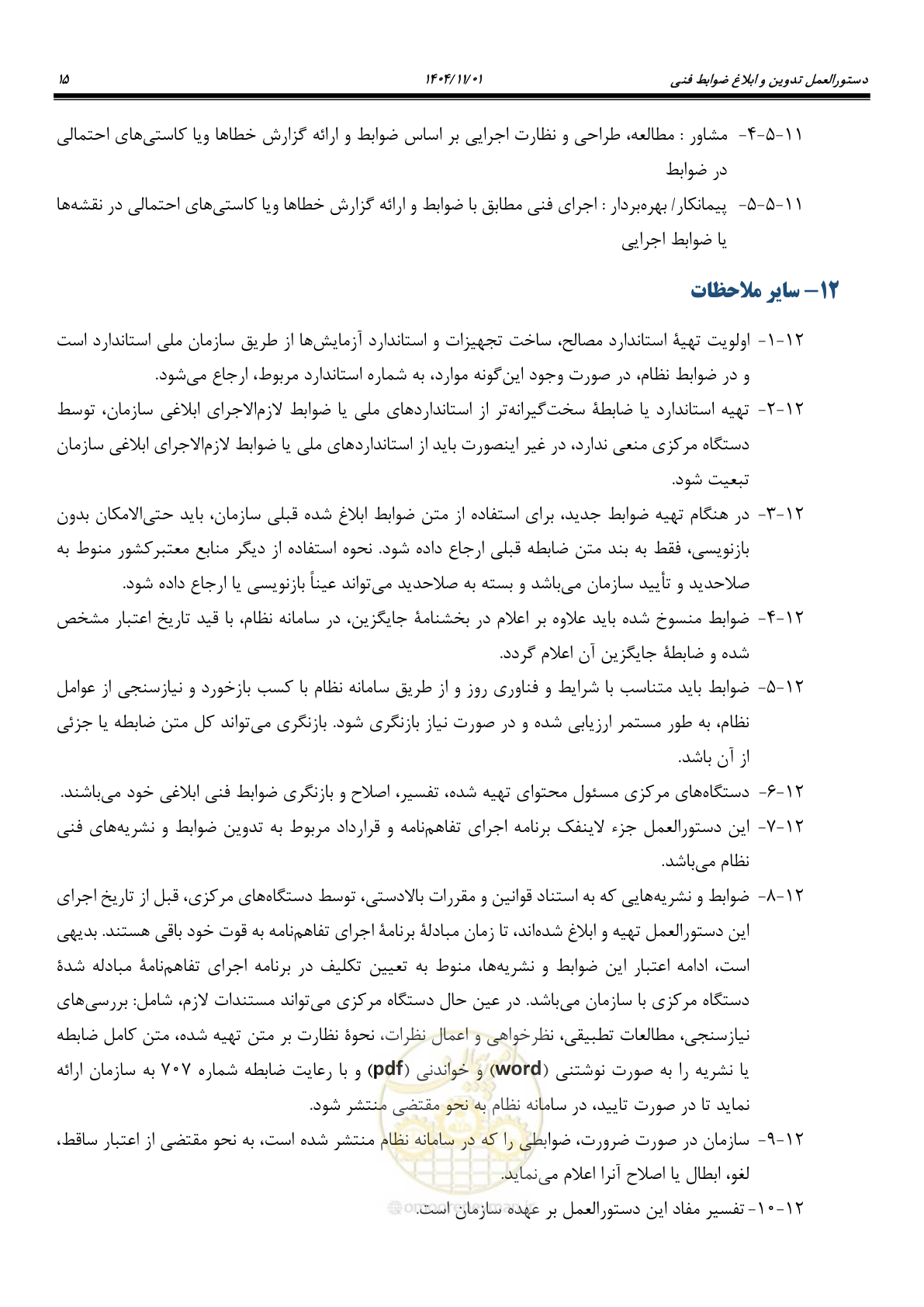 صفحه 19 از 22