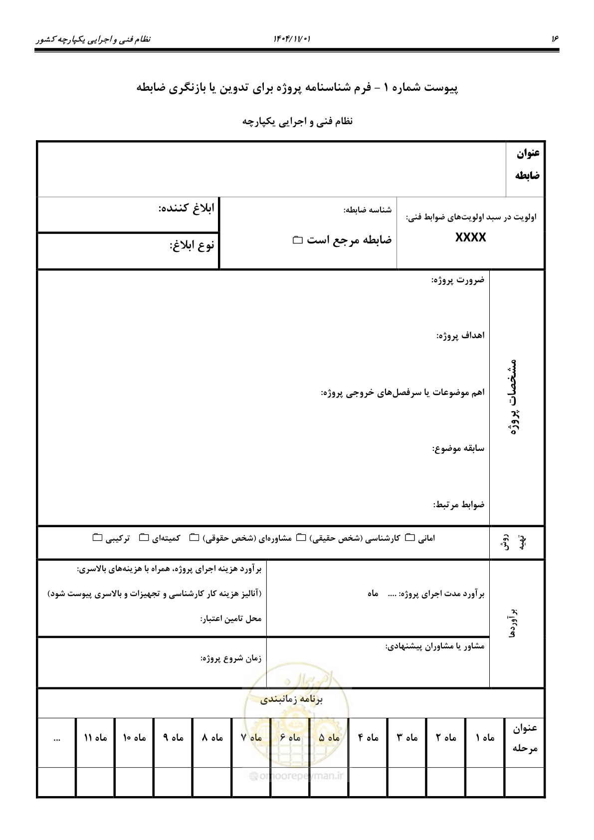 صفحه 20 از 22
