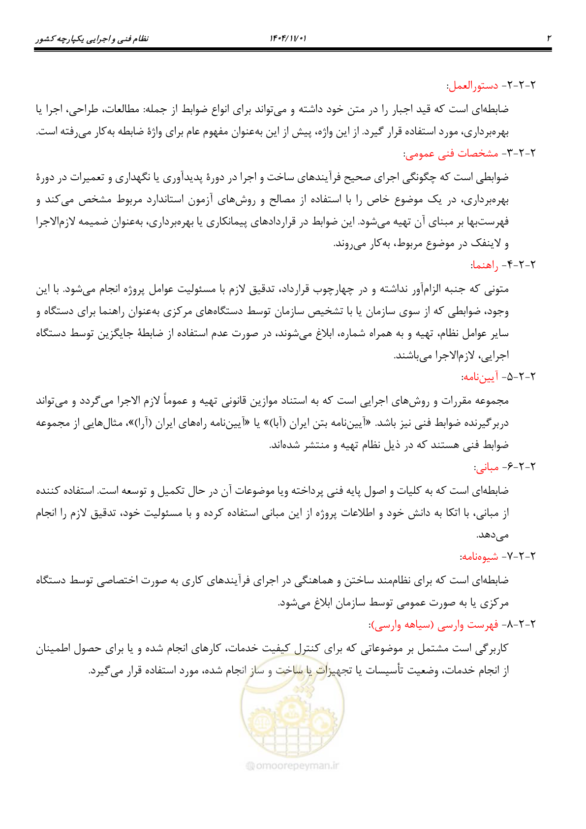 صفحه 6 از 22