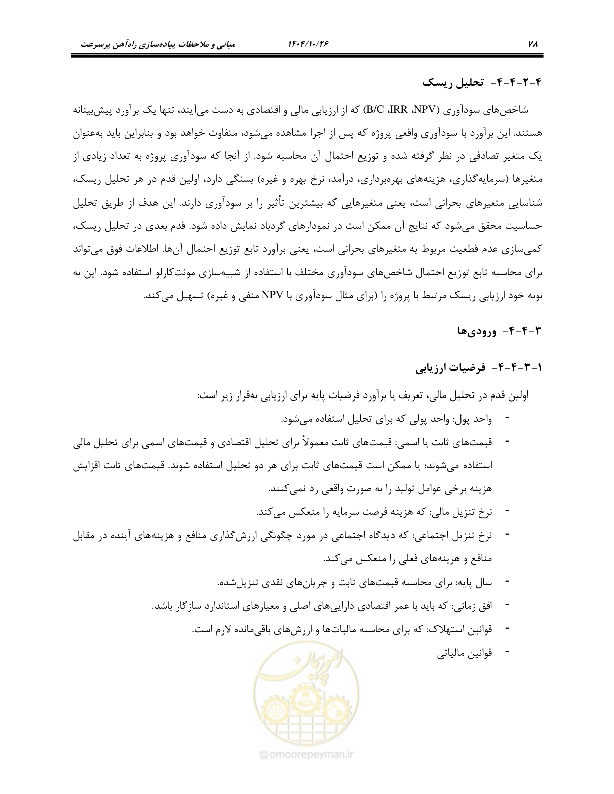 صفحه 101 از 199