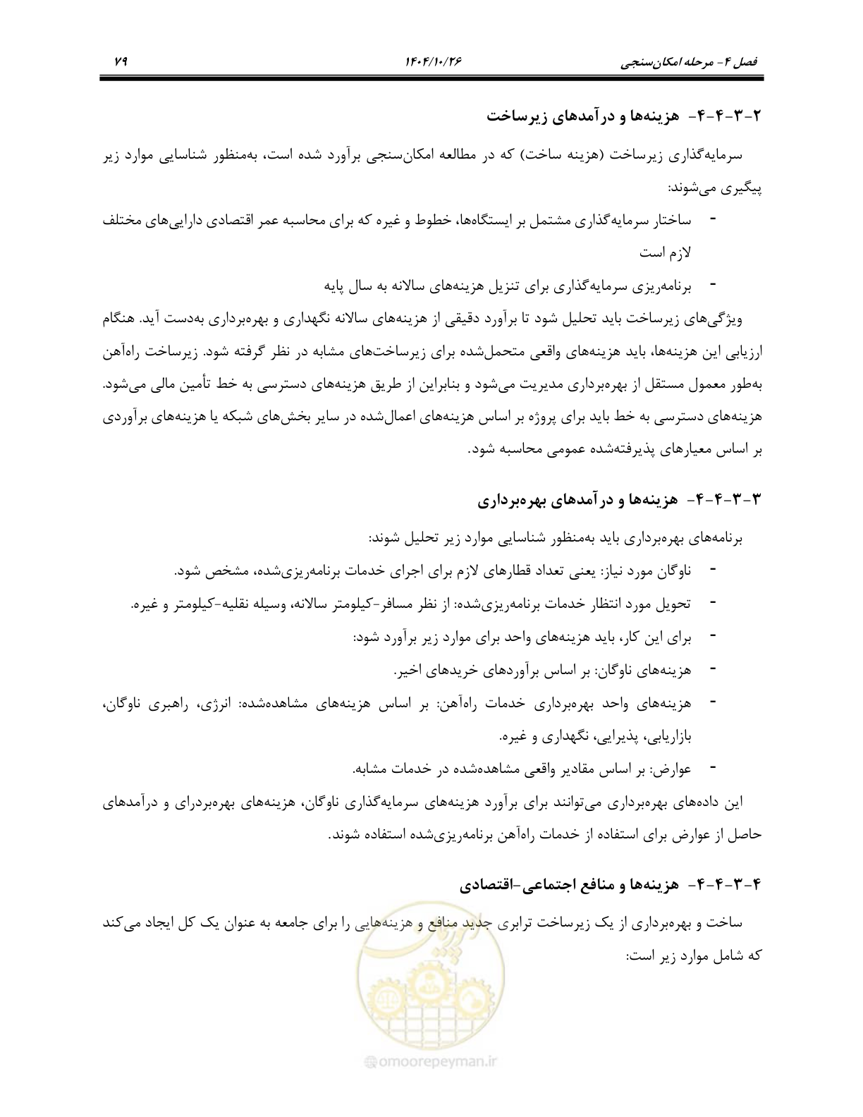 صفحه 102 از 199