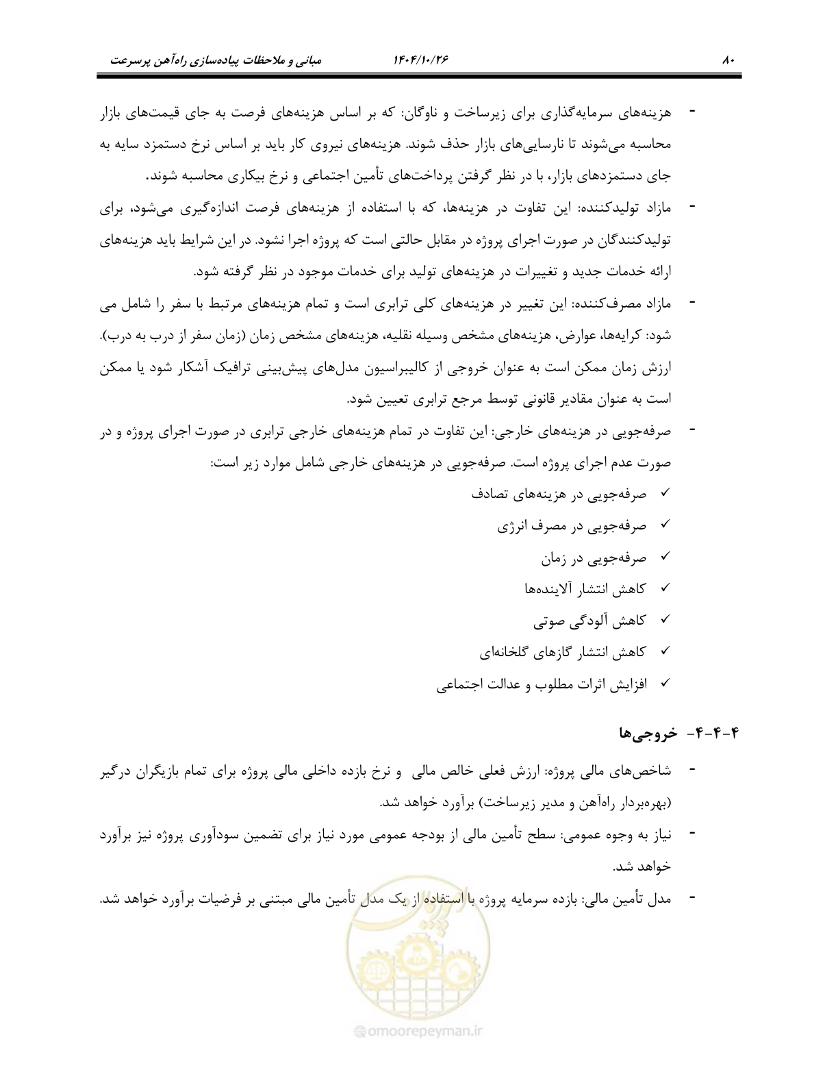 صفحه 103 از 199