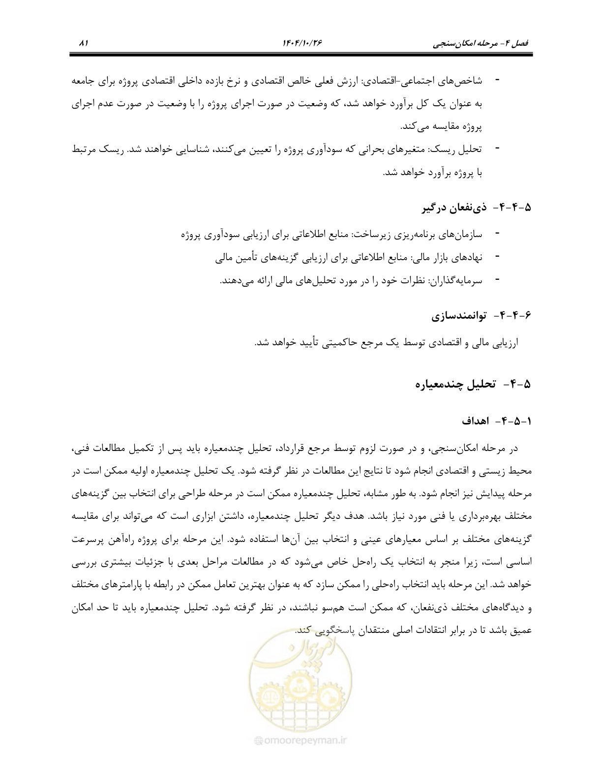 صفحه 104 از 199