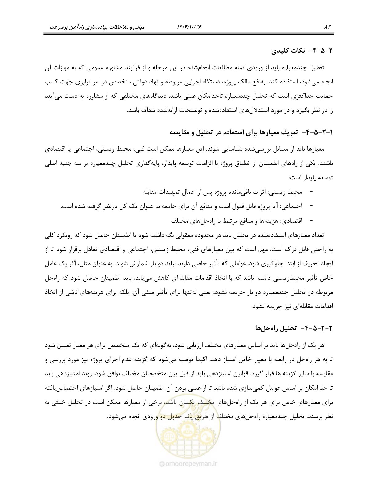 صفحه 105 از 199