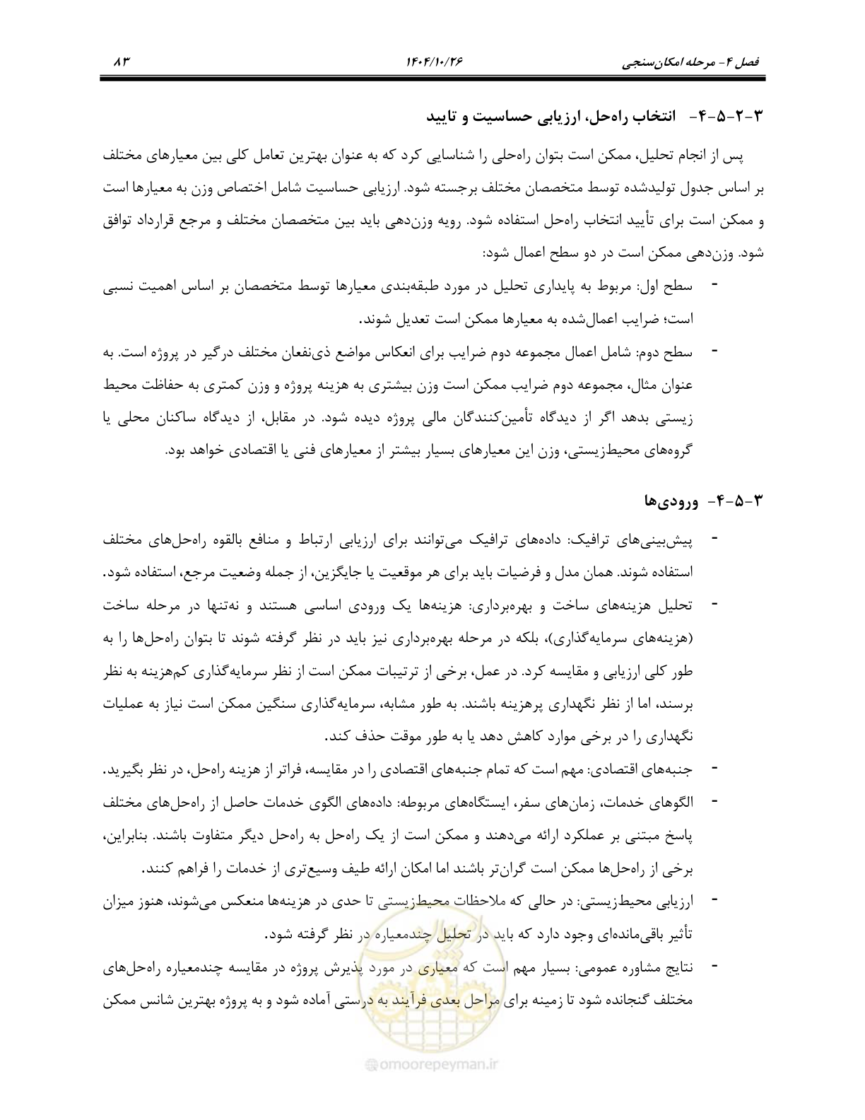 صفحه 106 از 199