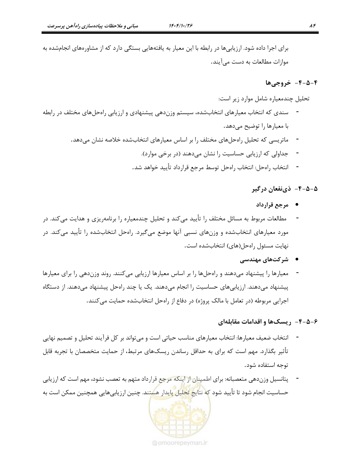 صفحه 107 از 199