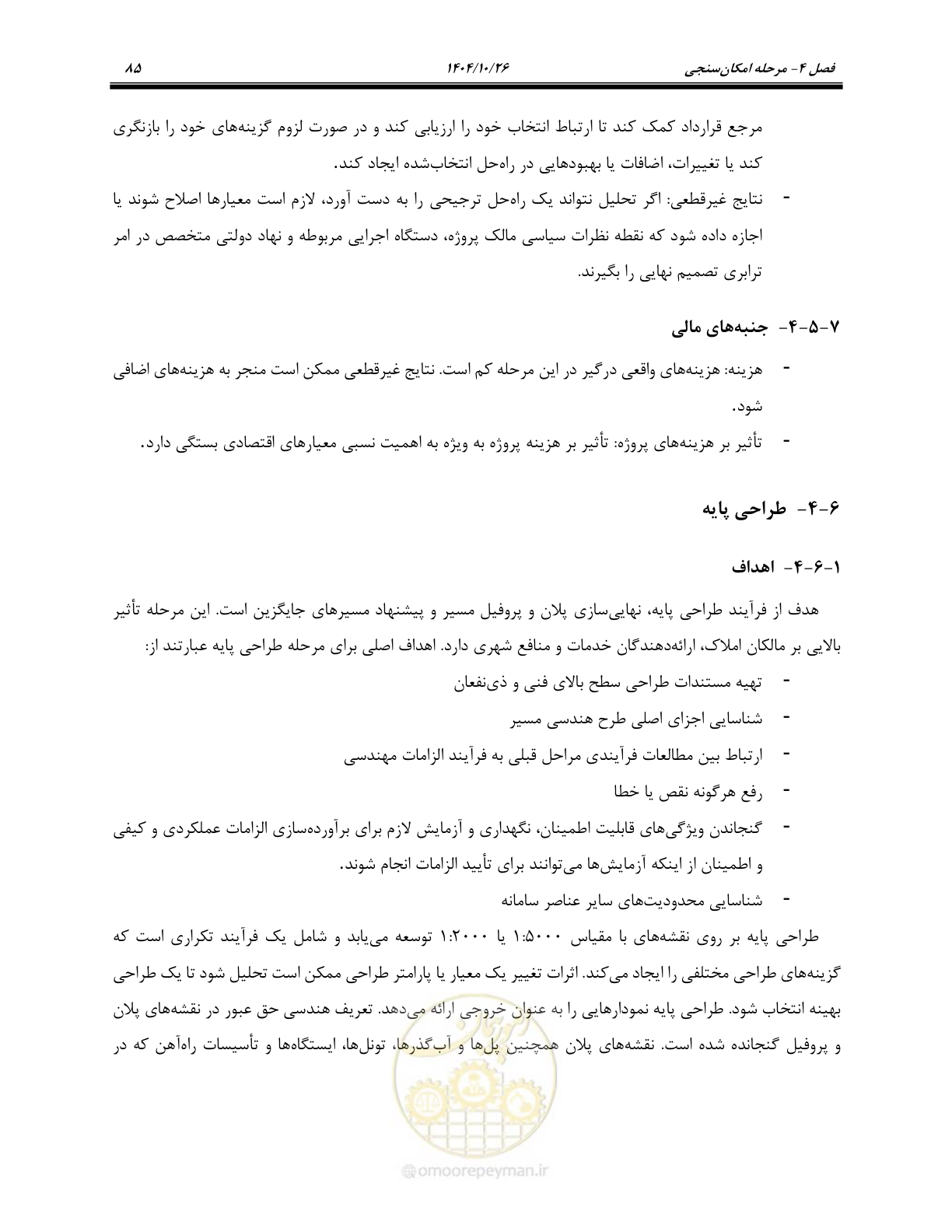 صفحه 108 از 199