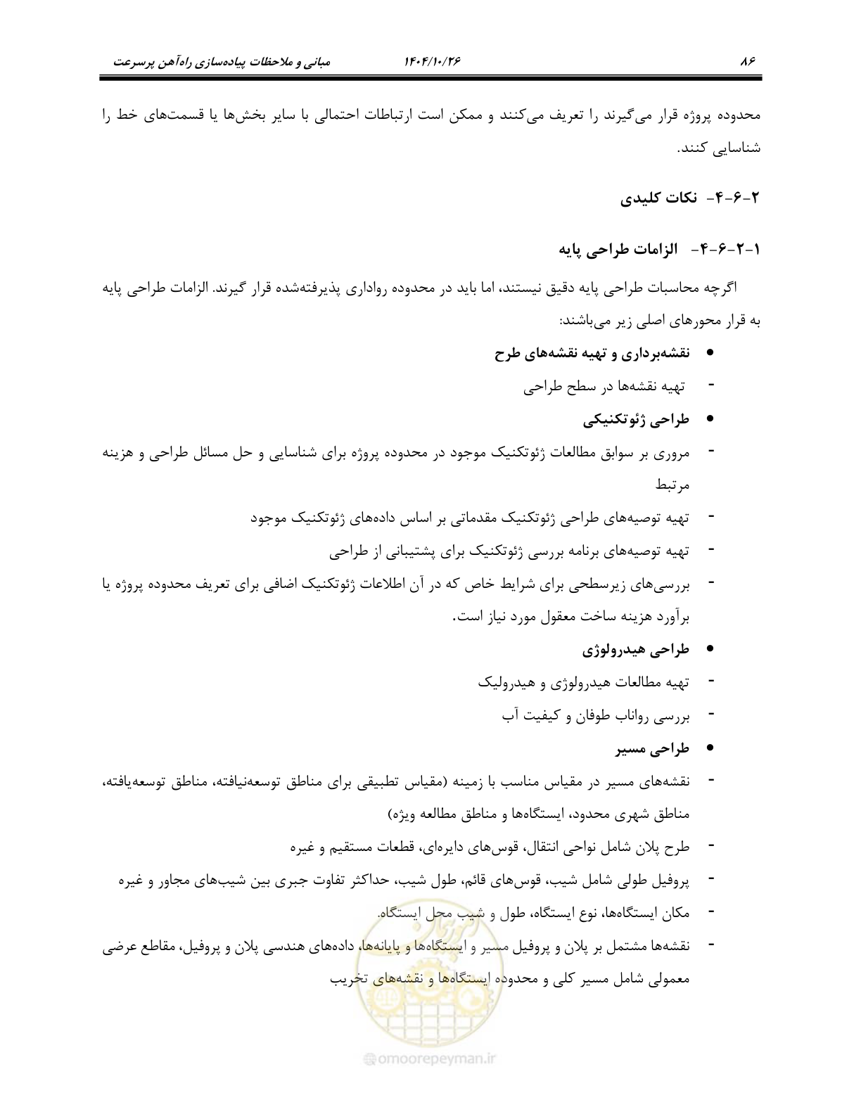 صفحه 109 از 199
