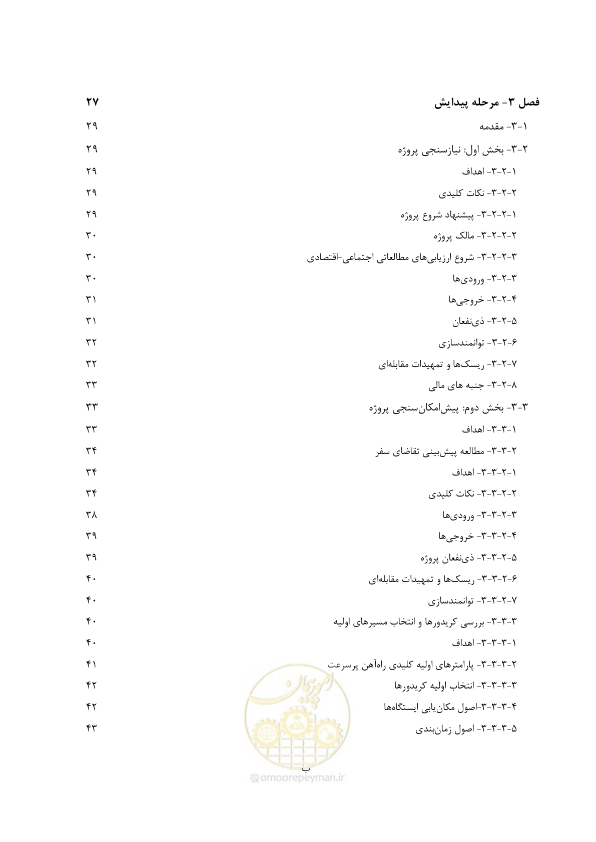 صفحه 11 از 199