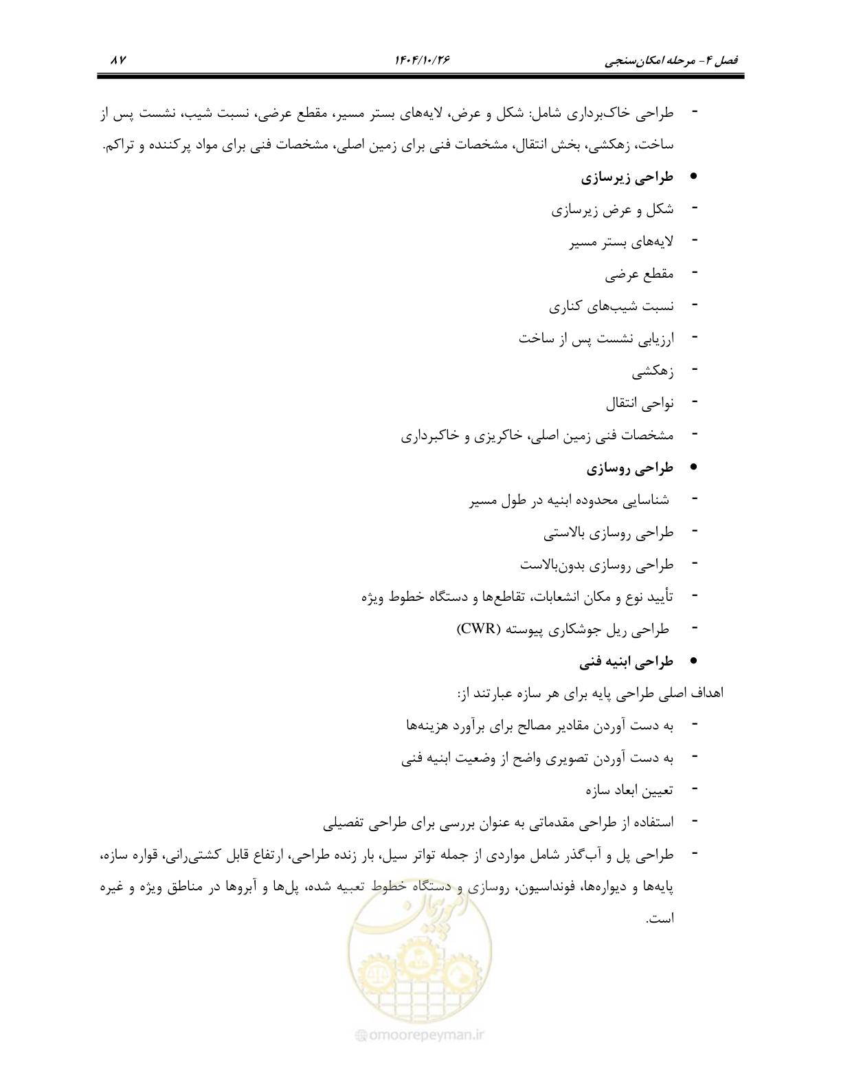 صفحه 110 از 199