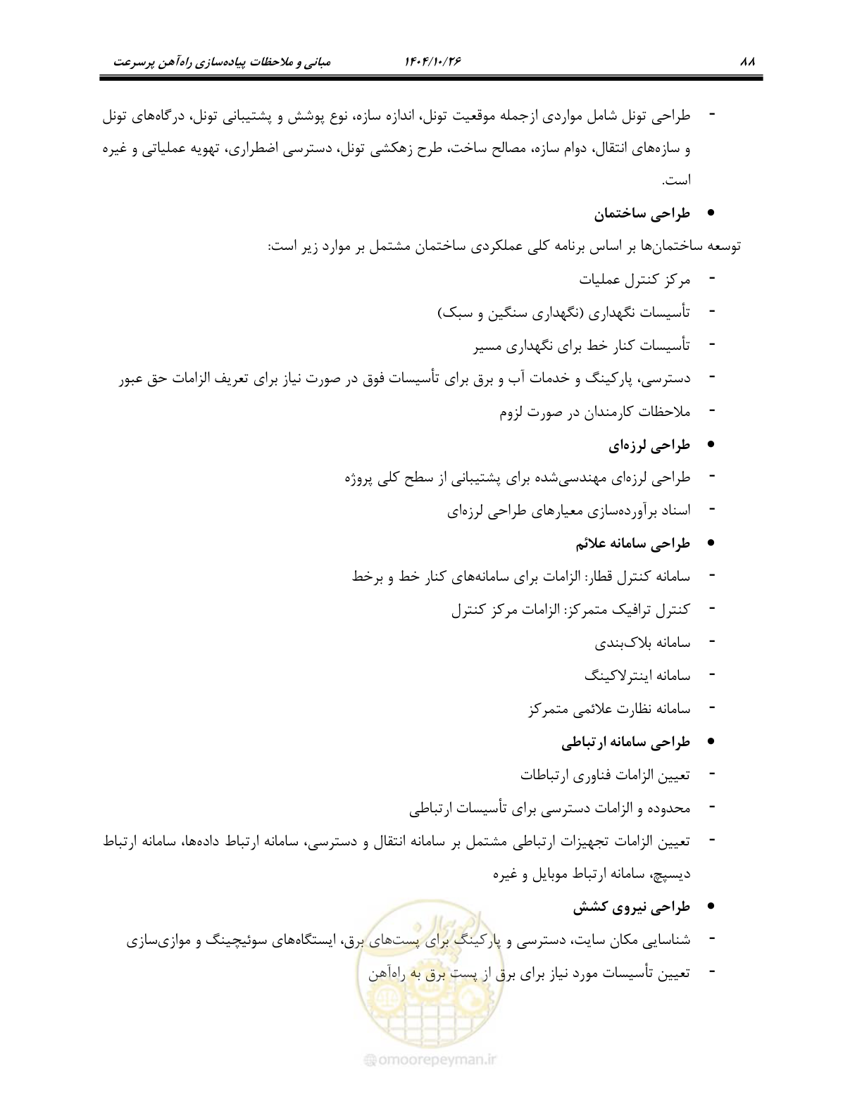 صفحه 111 از 199