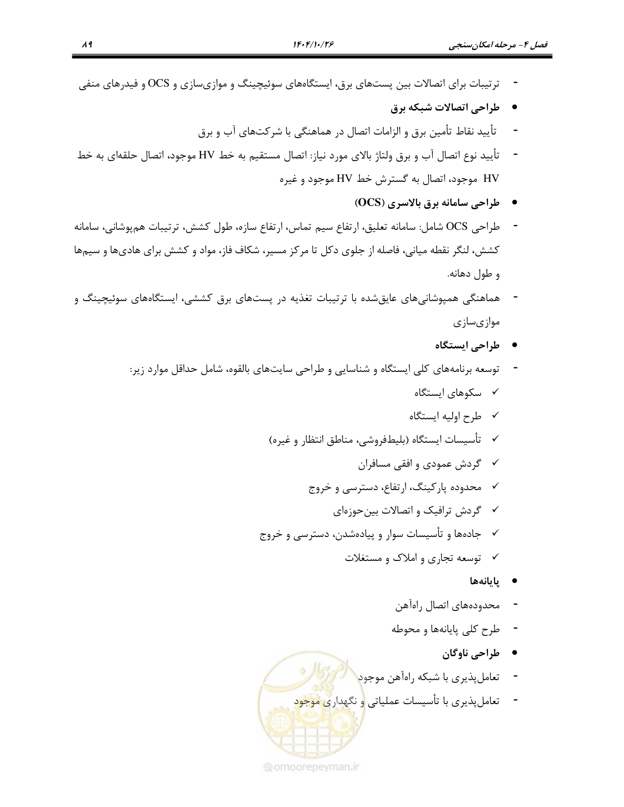 صفحه 112 از 199