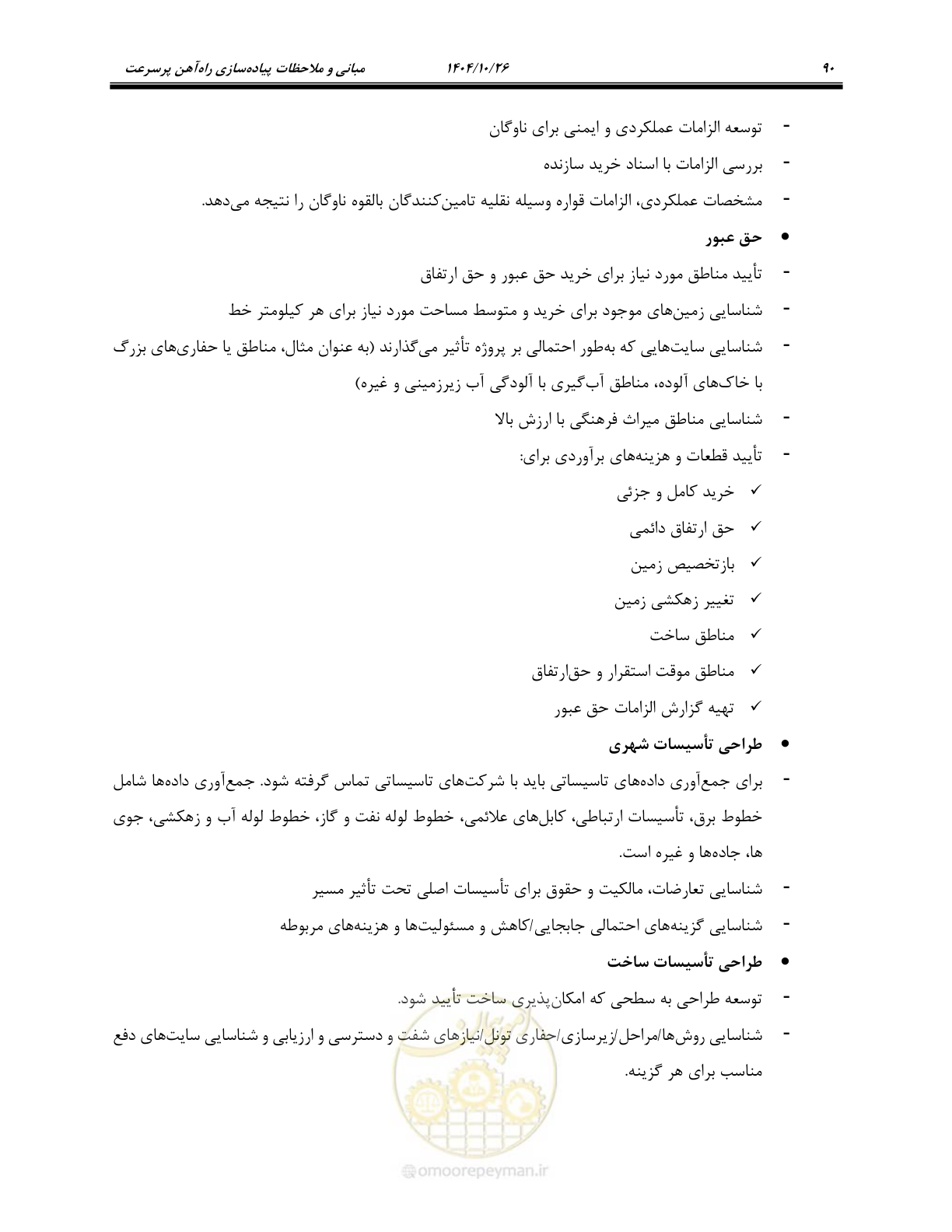 صفحه 113 از 199