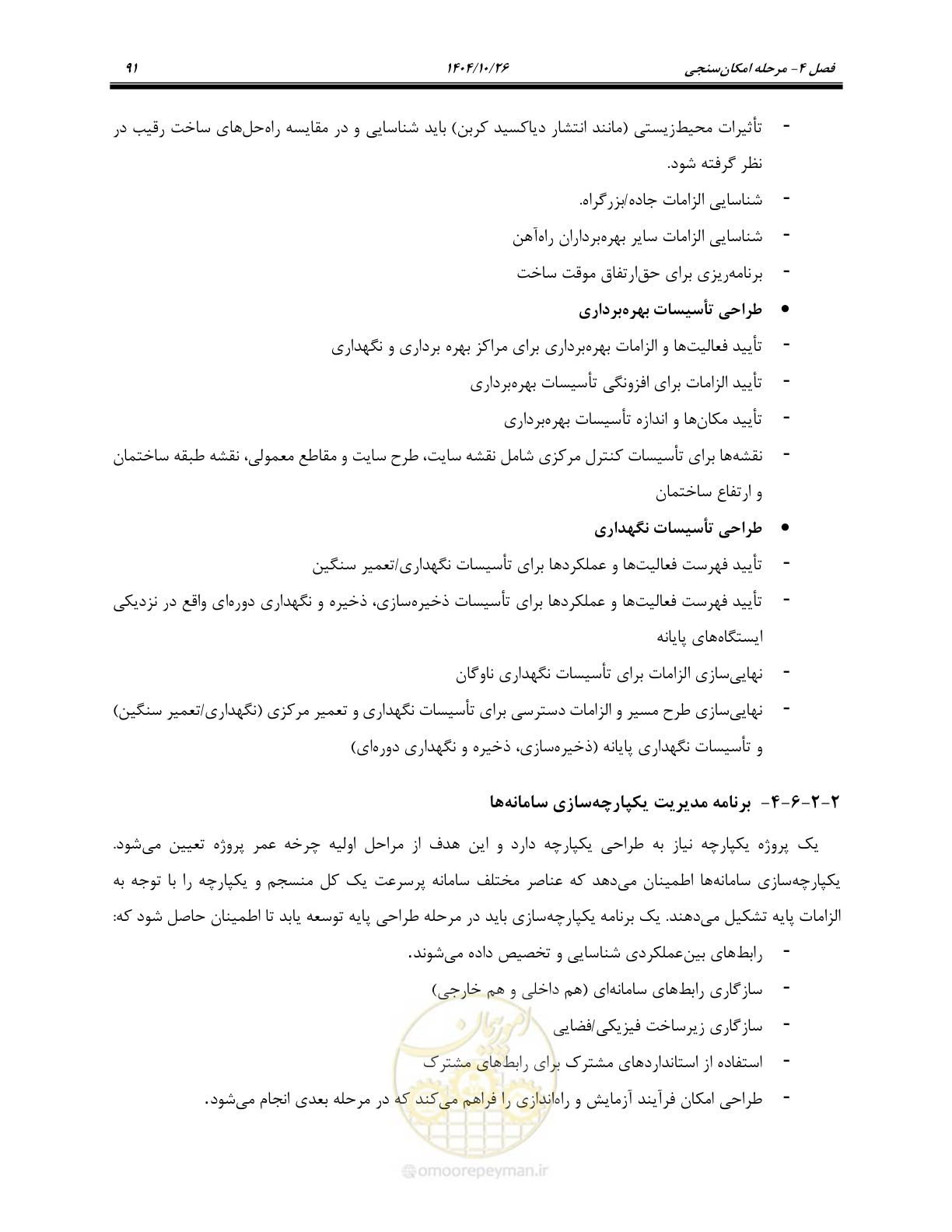صفحه 114 از 199