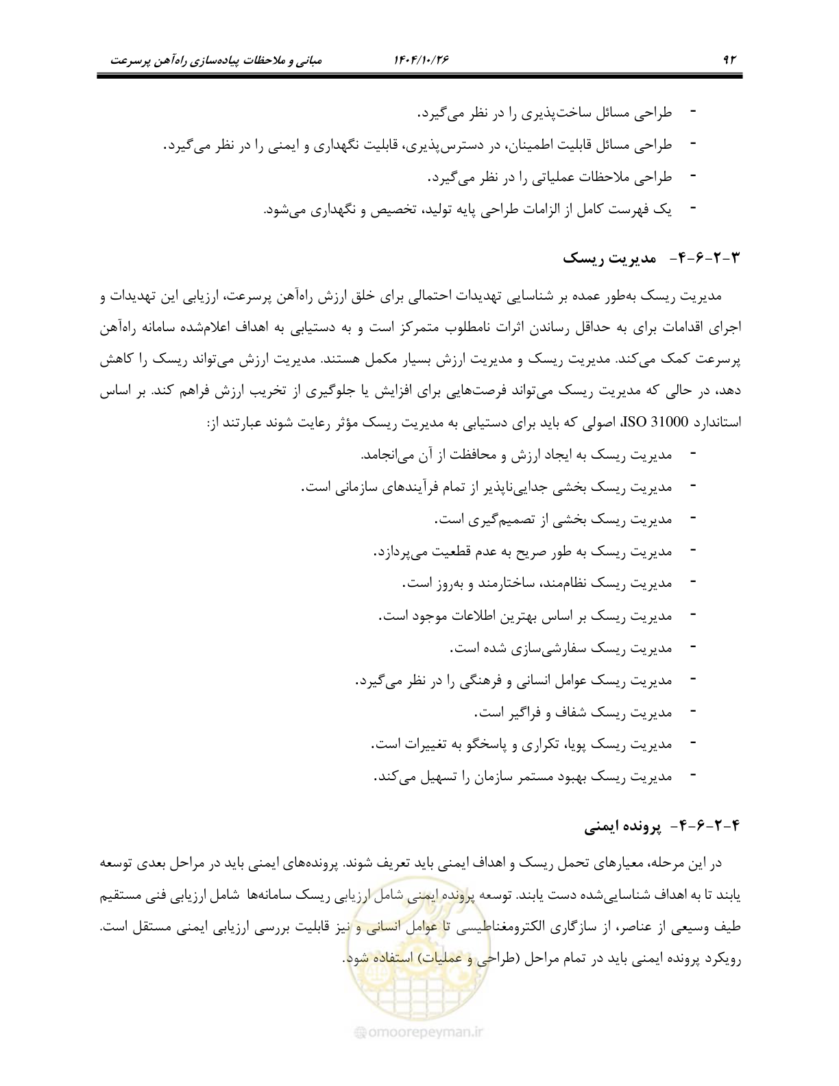 صفحه 115 از 199