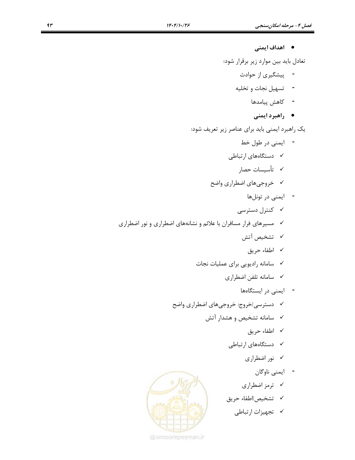 صفحه 116 از 199