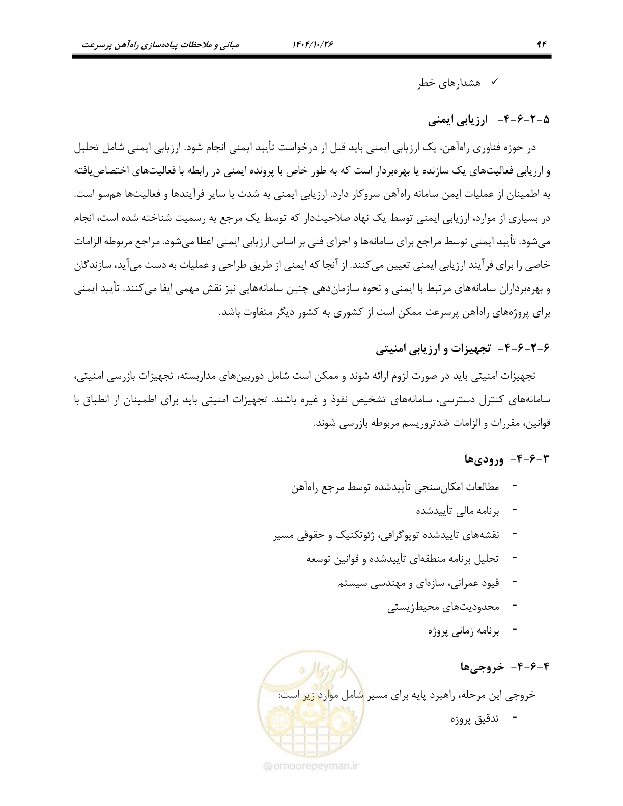 صفحه 117 از 199