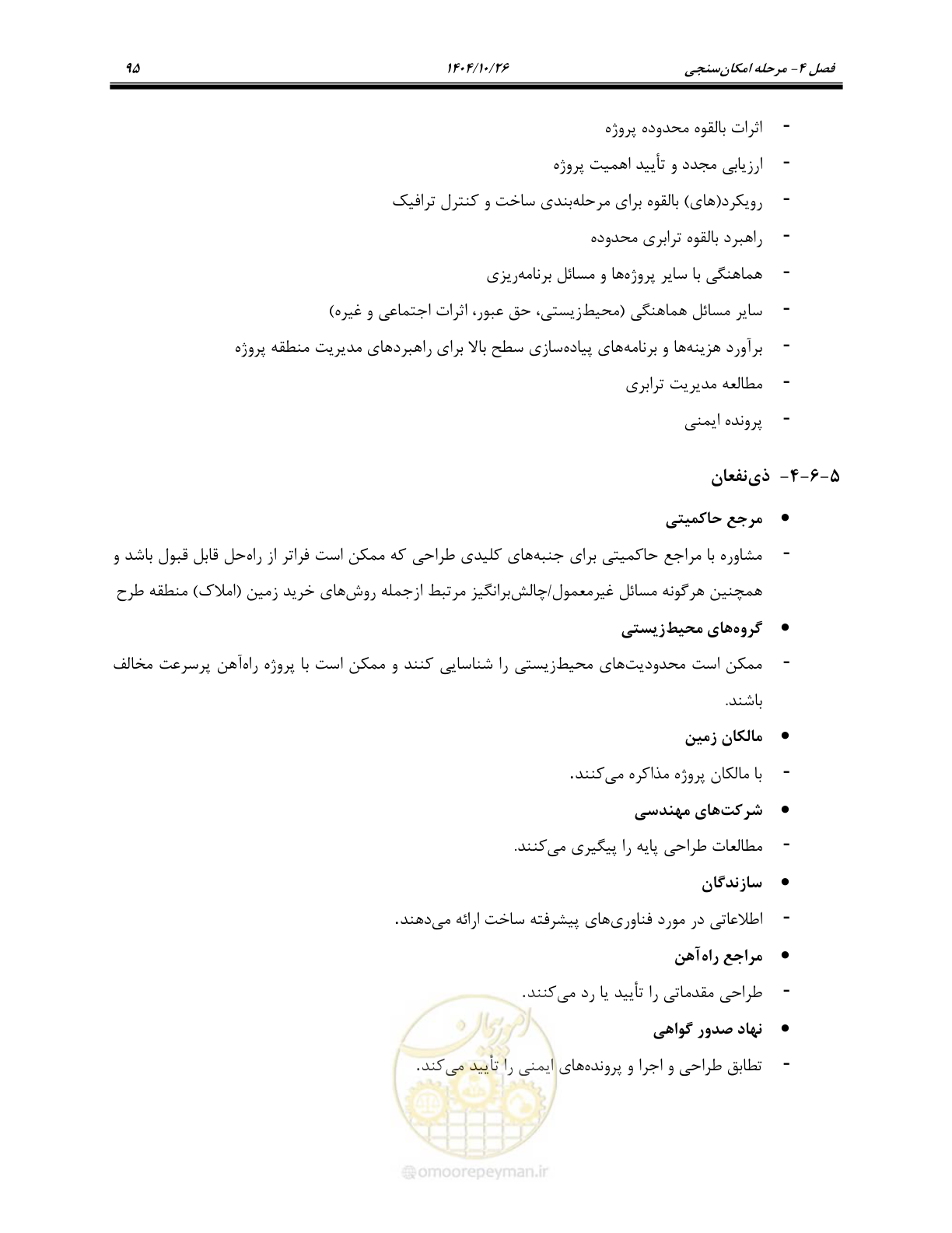 صفحه 118 از 199