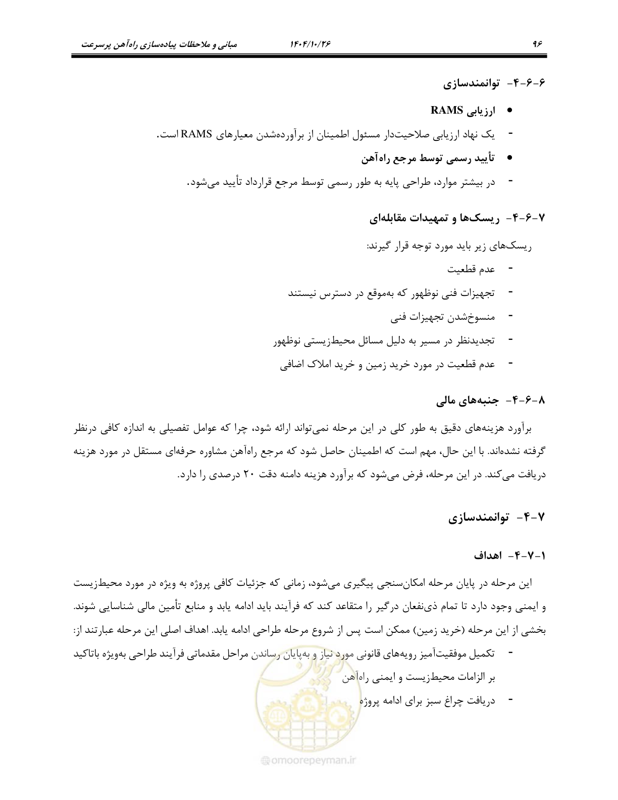 صفحه 119 از 199