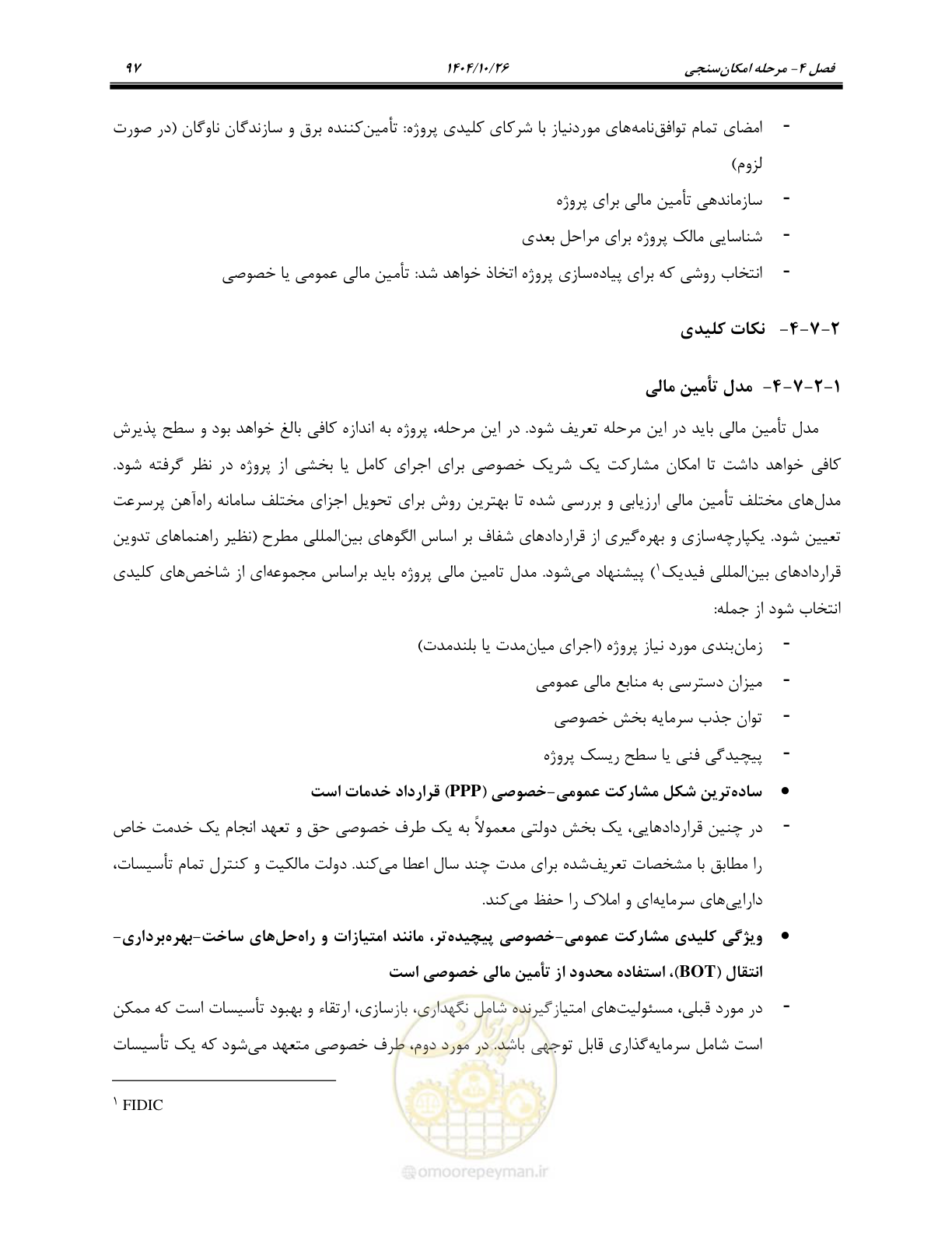 صفحه 120 از 199