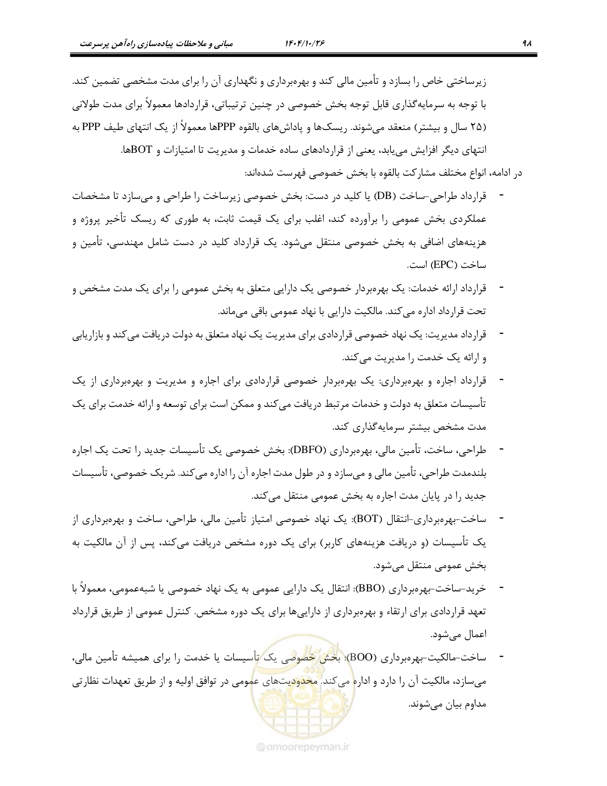 صفحه 121 از 199