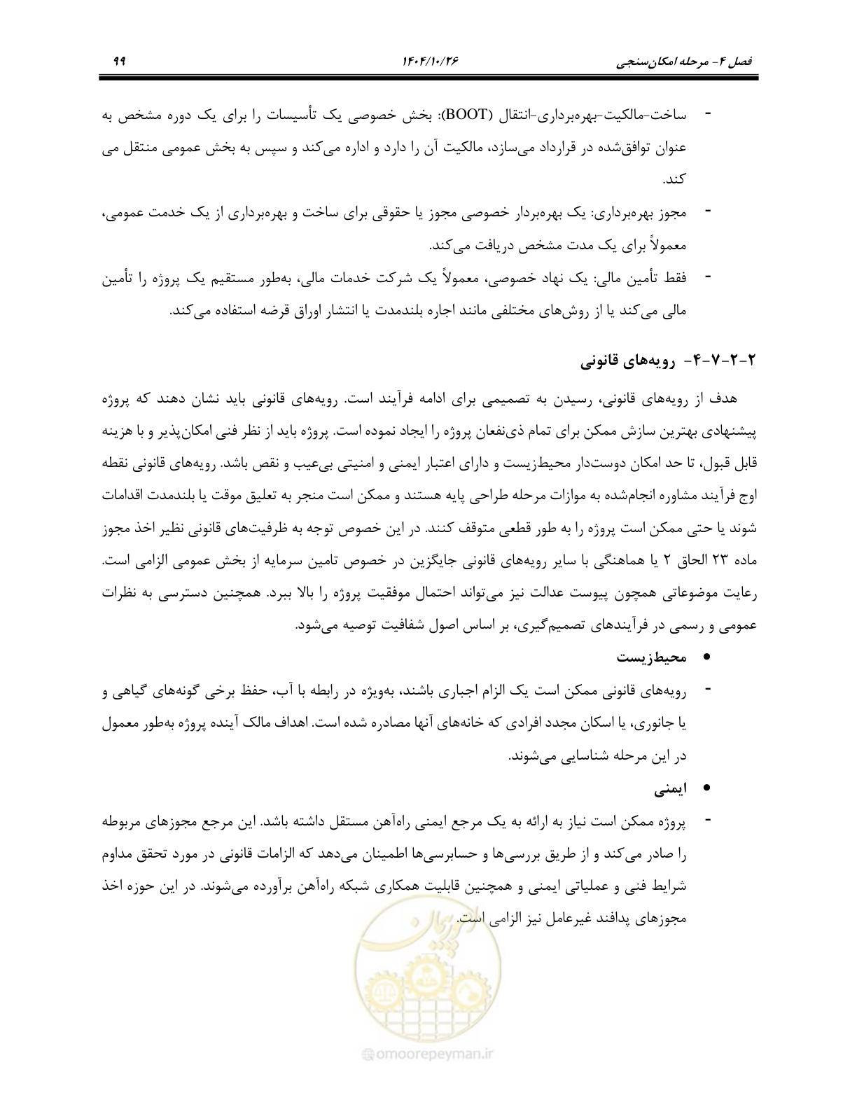 صفحه 122 از 199